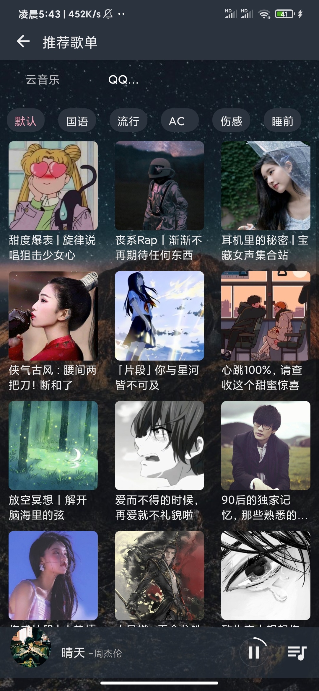 速悦音乐聚合海量音乐支持批量下载 第6张插图 速悦音乐聚合海量音乐支持批量下载 第6张插图