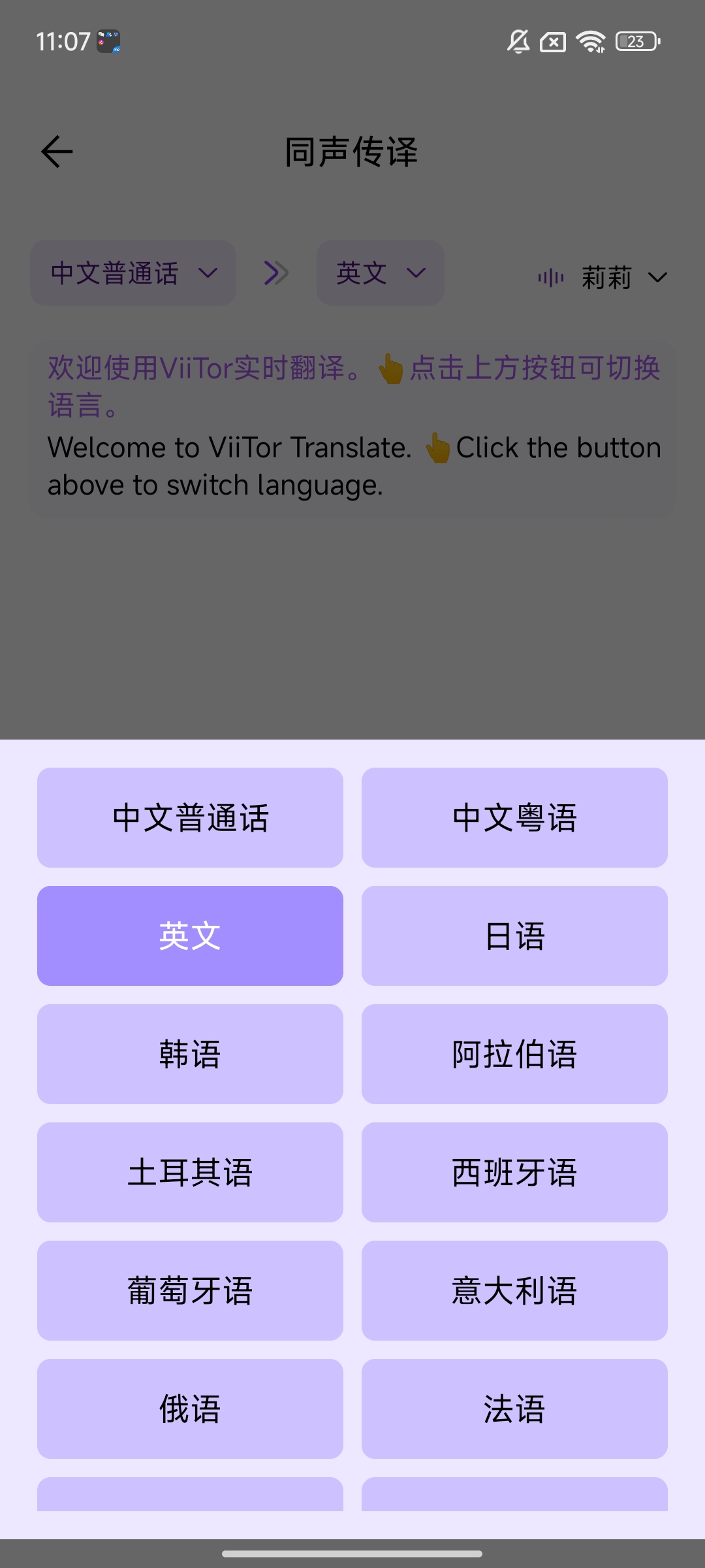 ViiTor实时翻译实时准确～⭕电影字幕翻译 第3张插图