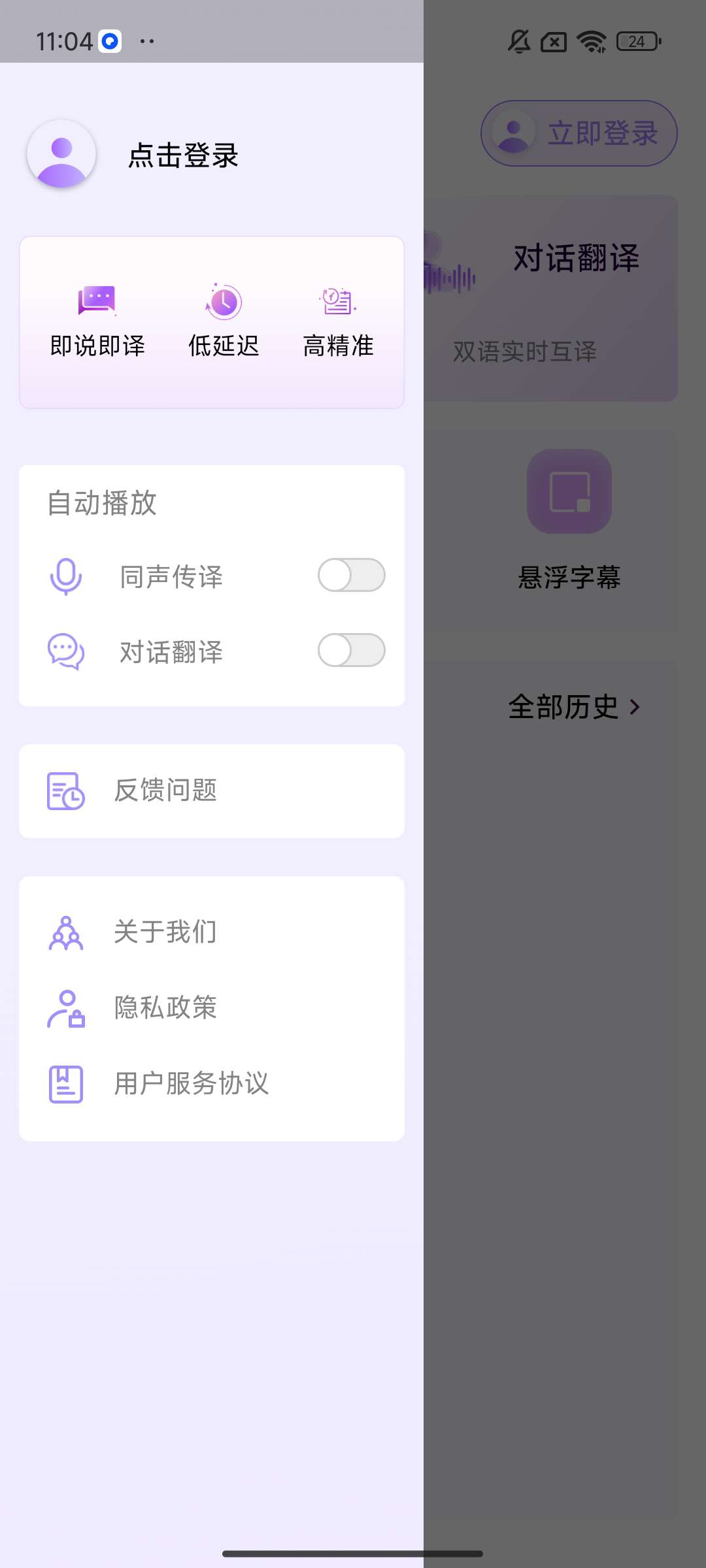 ViiTor实时翻译实时准确~⭕电影字幕翻译 第6张插图 ViiTor实时翻译实时准确~⭕电影字幕翻译 第6张插图