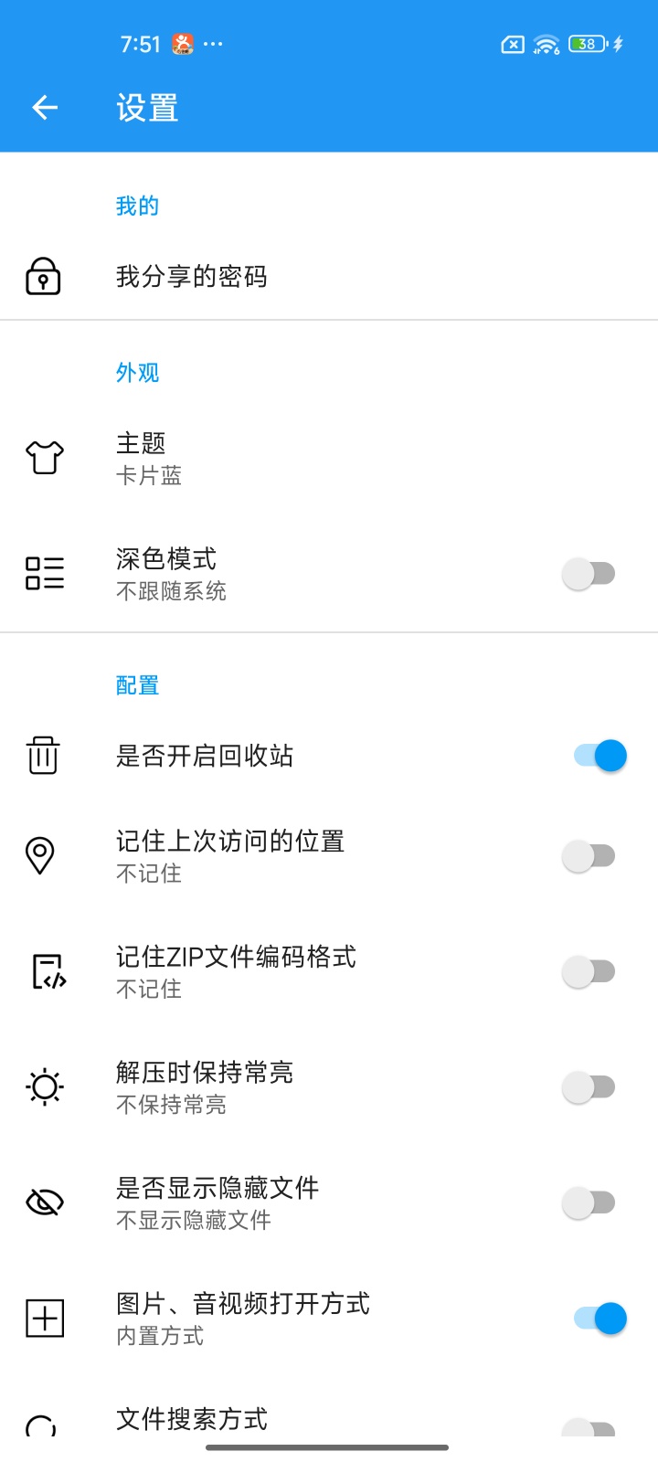 解压缩全能王高级版 第7张插图