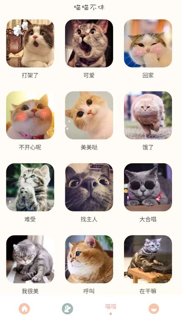 哆啦猫狗翻译器1.1.5 第7张插图