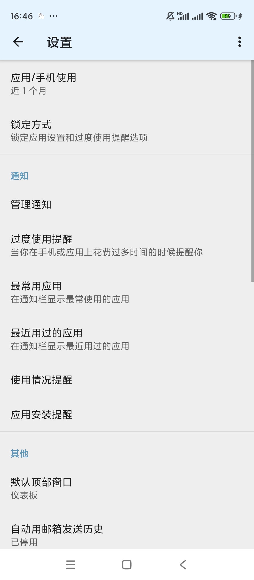 App Usage应用监控v5.81随时监控手机 第7张插图 App Usage应用监控v5.81随时监控手机 第7张插图