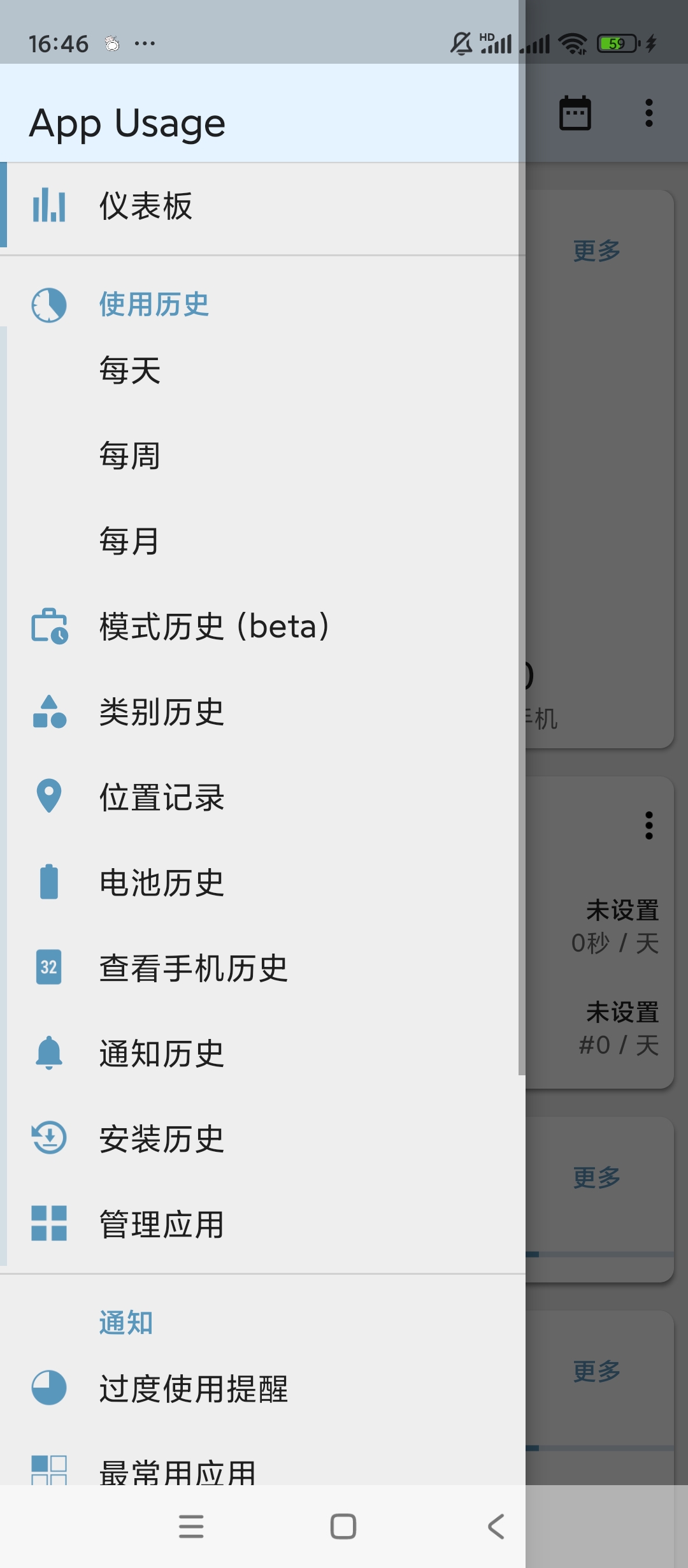 App Usage应用监控v5.81随时监控手机 第6张插图 App Usage应用监控v5.81随时监控手机 第6张插图