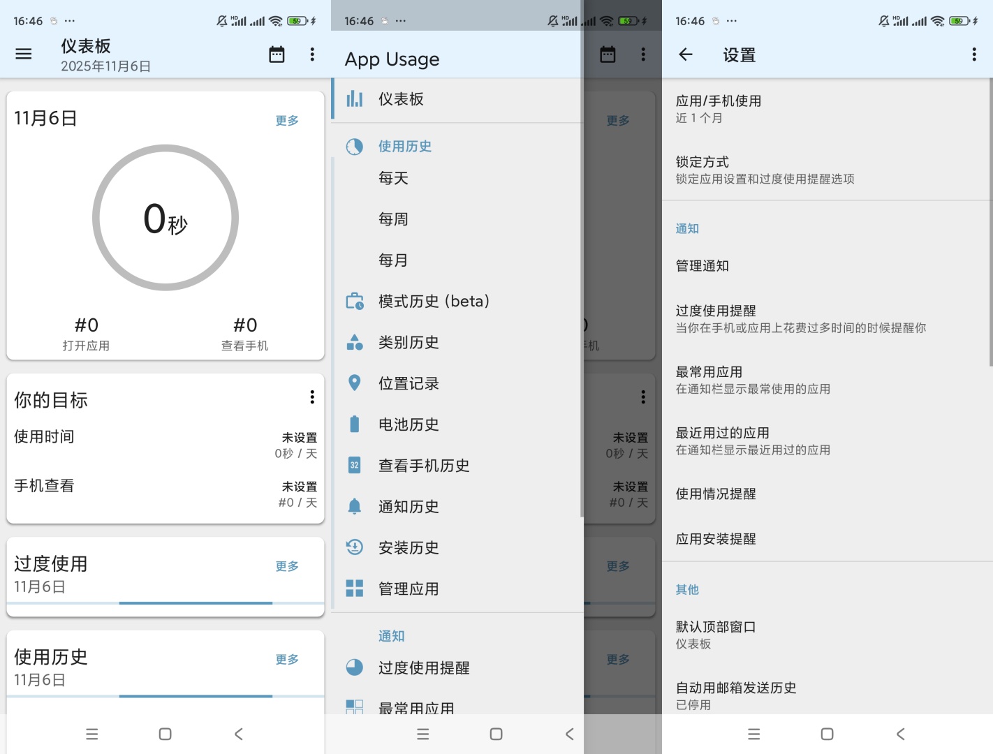 App Usage应用监控v5.81随时监控手机 第8张插图