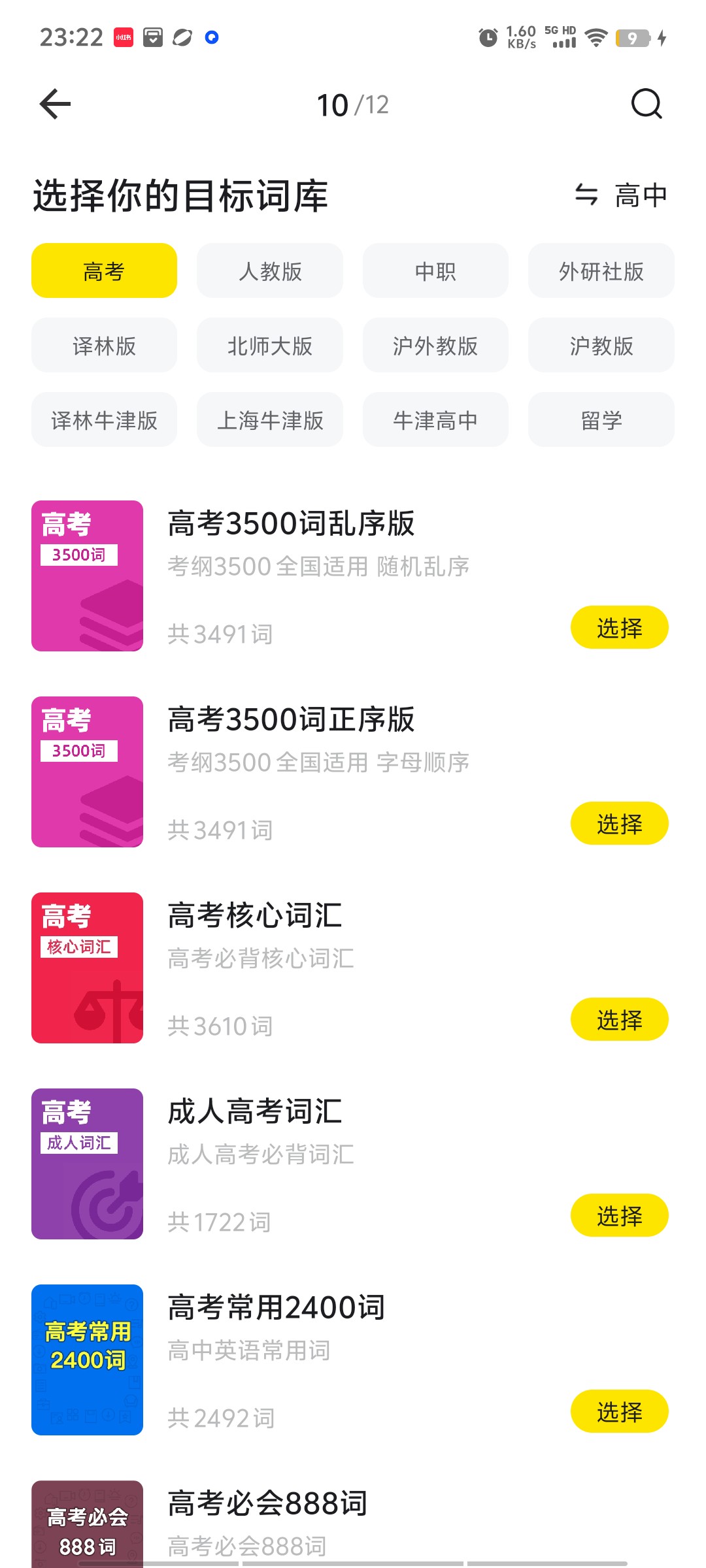 疯狂背单词1.91.1学习神器 第3张插图