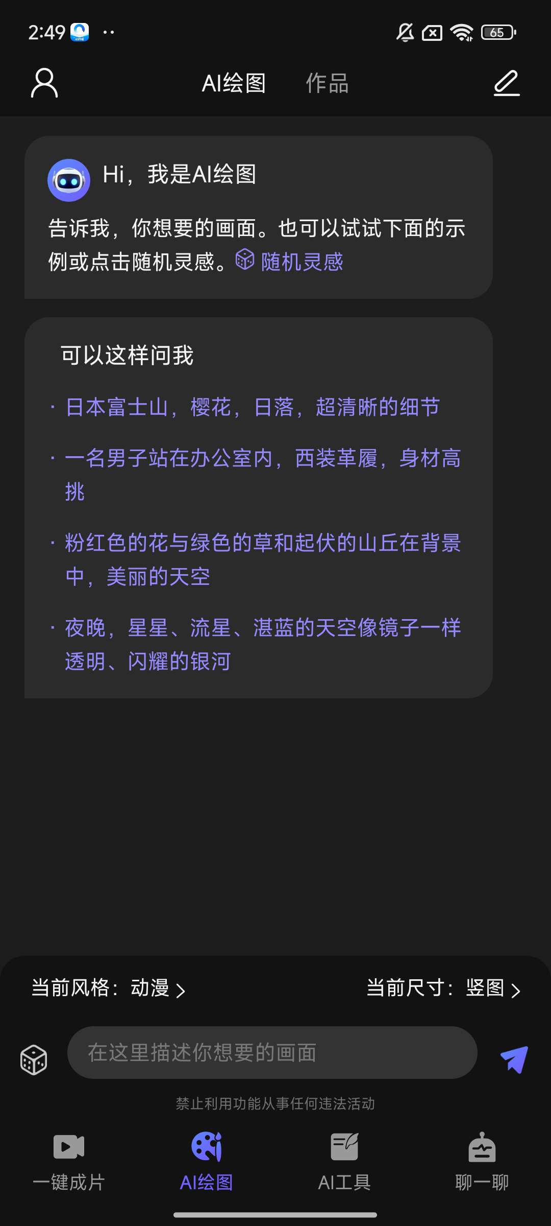 AI视频绘图写作精灵⭕高级版无限制写作生图~ 第6张插图 AI视频绘图写作精灵⭕高级版无限制写作生图~ 第6张插图