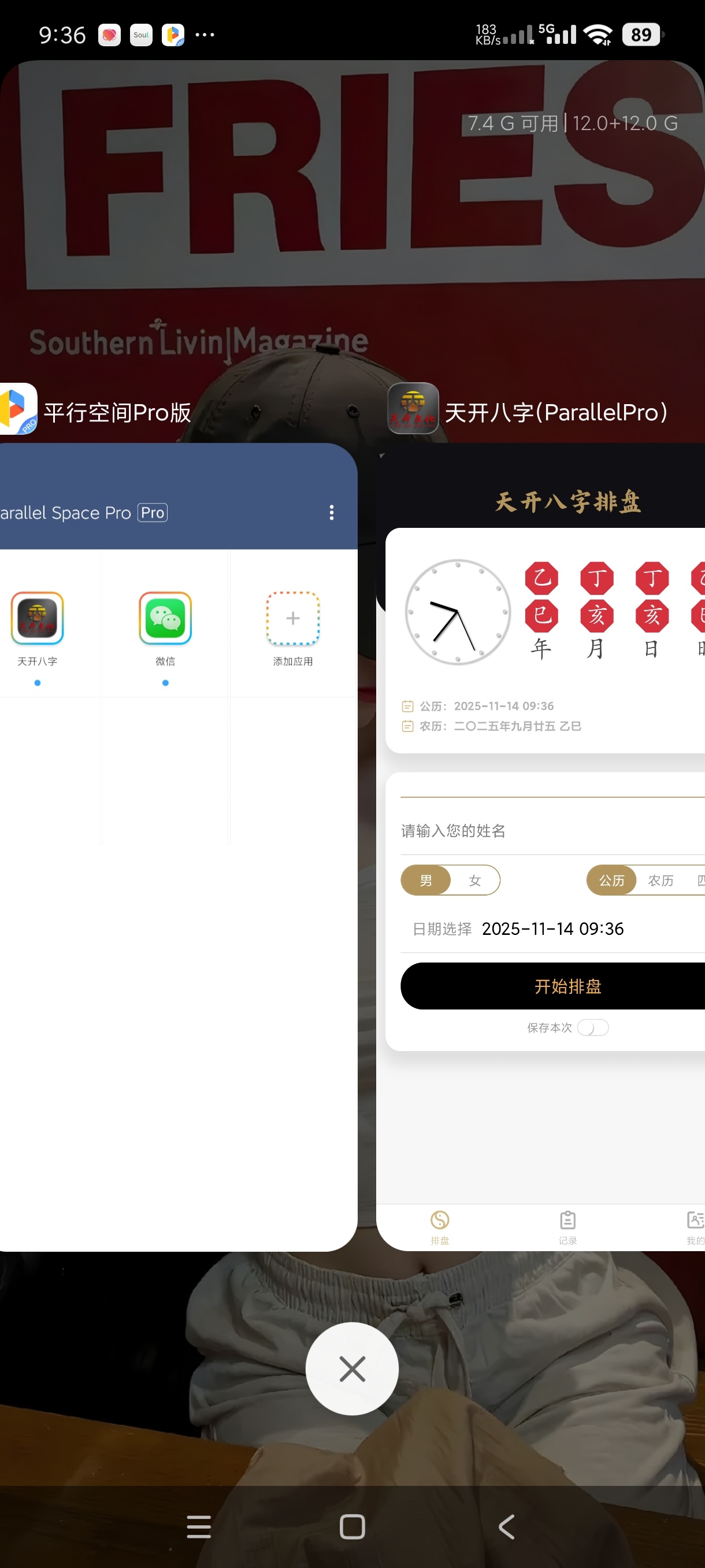 平行空间4.0.9100无限多开|最新版防封 第7张插图 平行空间4.0.9100无限多开|最新版防封 第7张插图