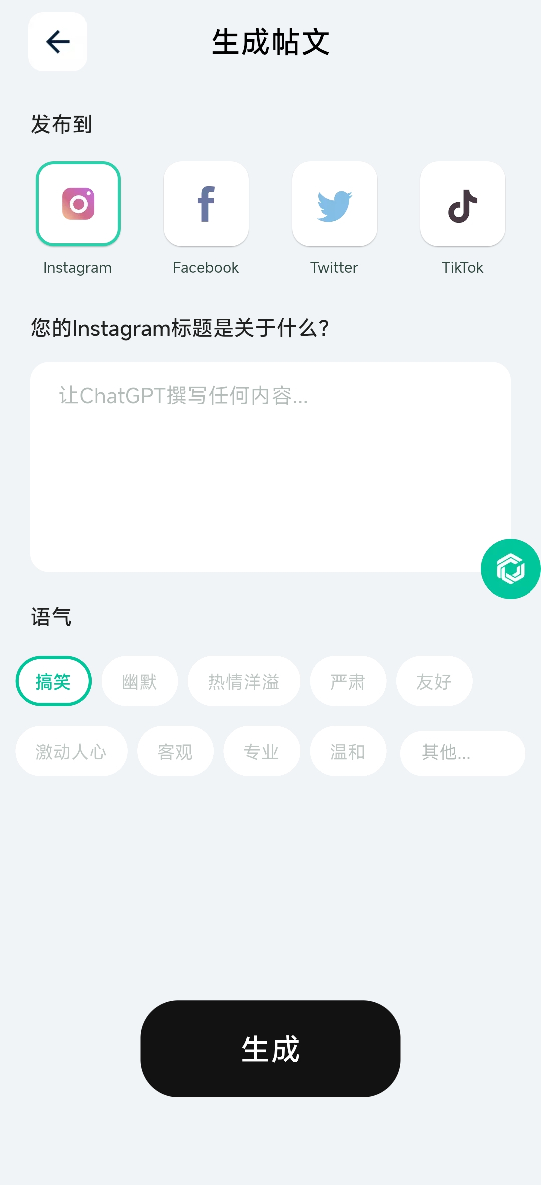 GPT Notes⭕小红书、推文、简历、标题⭕解锁会员版 第11张插图 GPT Notes⭕小红书、推文、简历、标题⭕解锁会员版 第11张插图