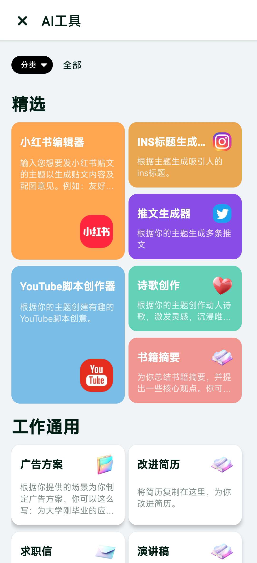 GPT Notes⭕小红书、推文、简历、标题⭕解锁会员版 第6张插图 GPT Notes⭕小红书、推文、简历、标题⭕解锁会员版 第6张插图