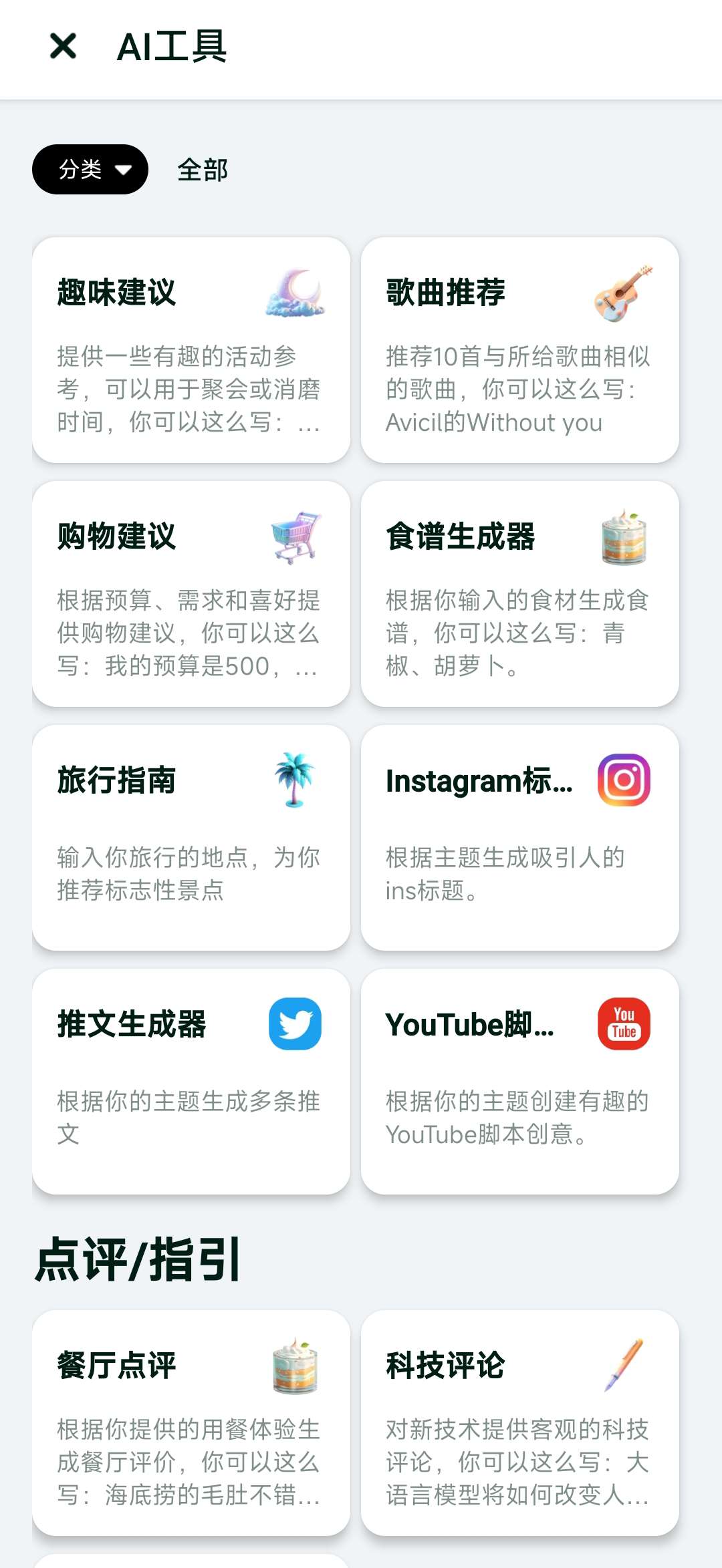 GPT Notes⭕小红书、推文、简历、标题⭕解锁会员版 第8张插图 GPT Notes⭕小红书、推文、简历、标题⭕解锁会员版 第8张插图