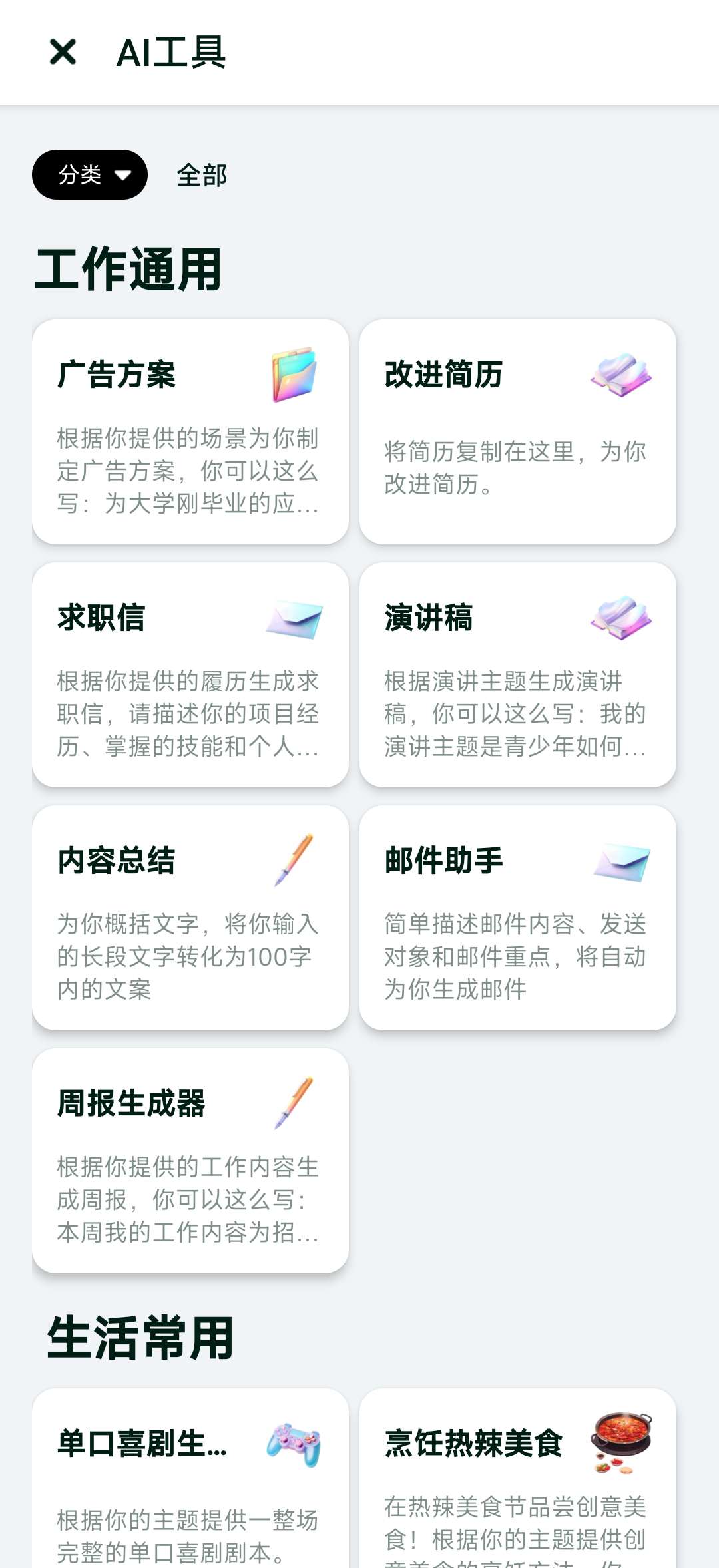 GPT Notes⭕小红书、推文、简历、标题⭕解锁会员版 第9张插图 GPT Notes⭕小红书、推文、简历、标题⭕解锁会员版 第9张插图