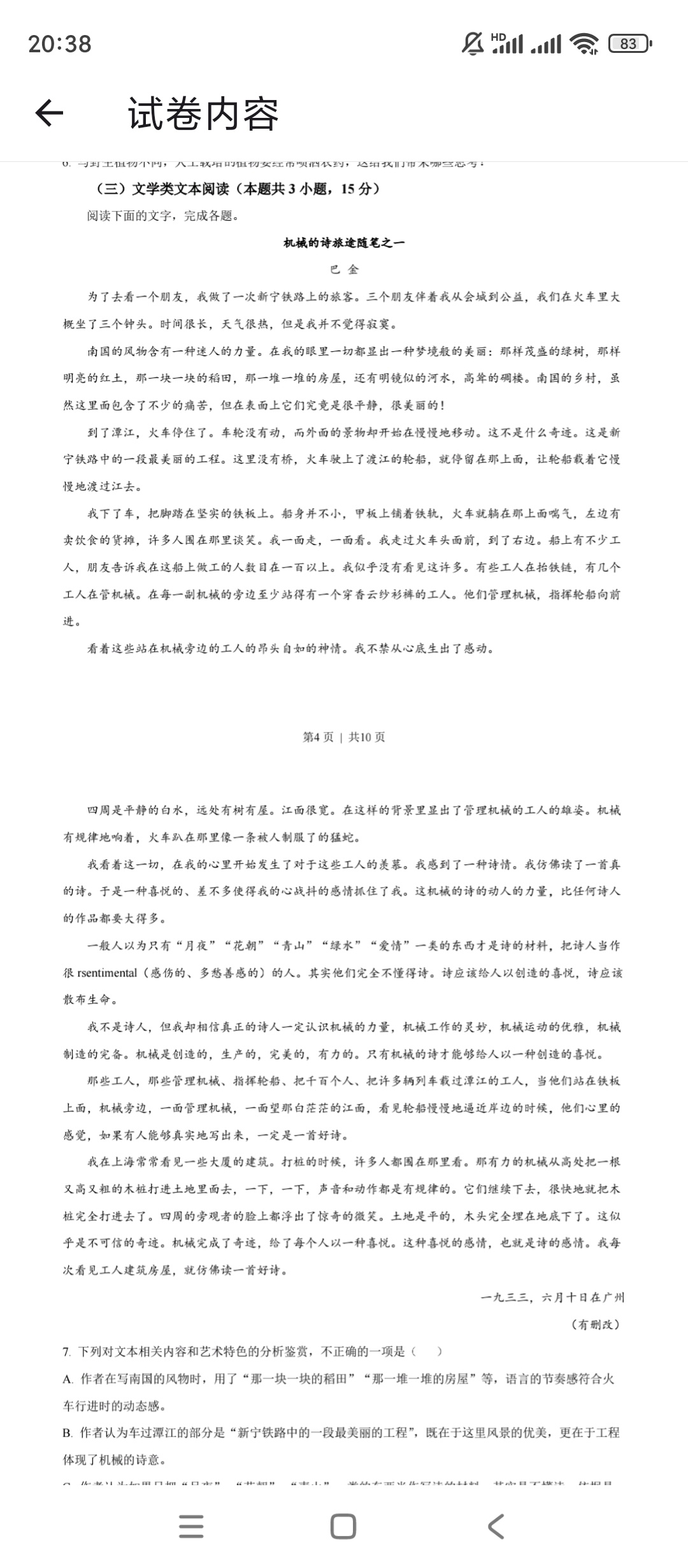 高考学习真题库v2.0.0纯净无广告 第7张插图 高考学习真题库v2.0.0纯净无广告 第7张插图