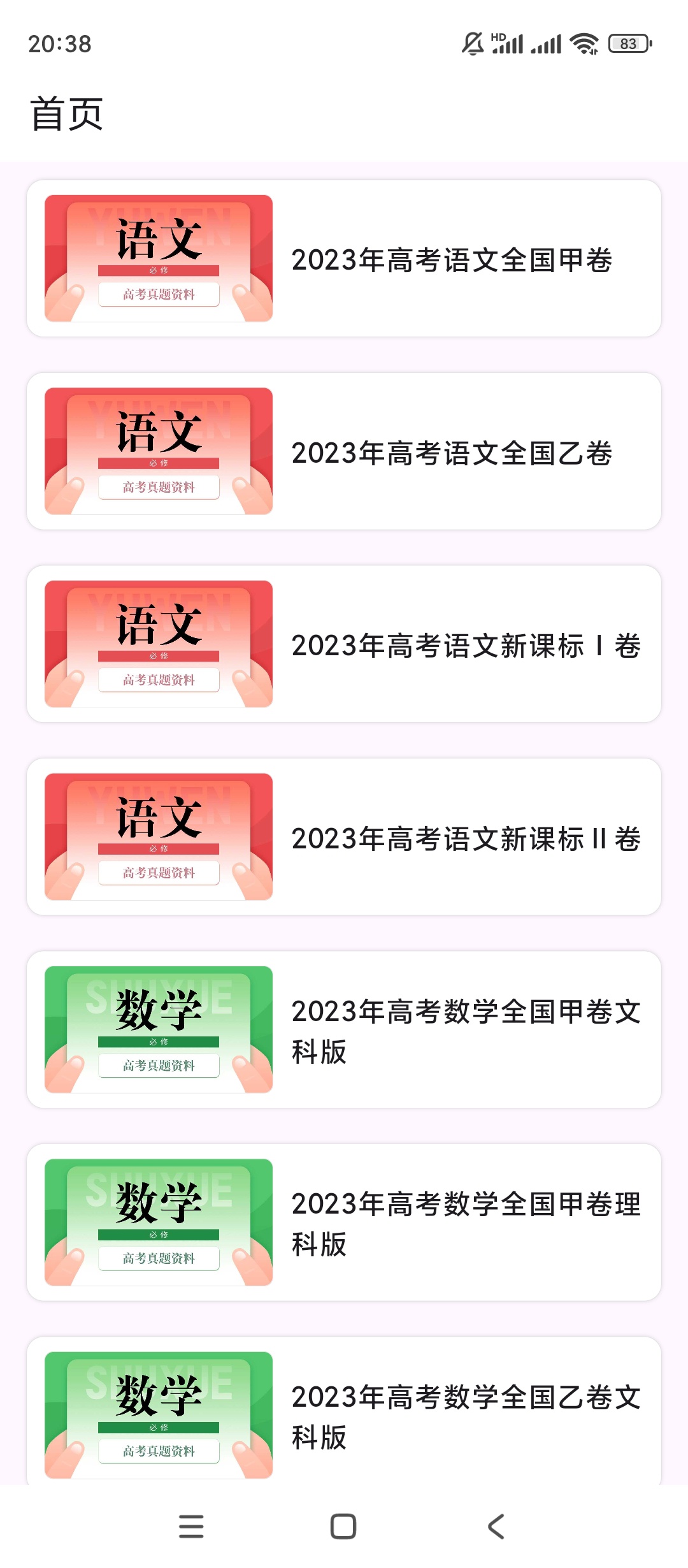 高考学习真题库v2.0.0纯净无广告 第3张插图