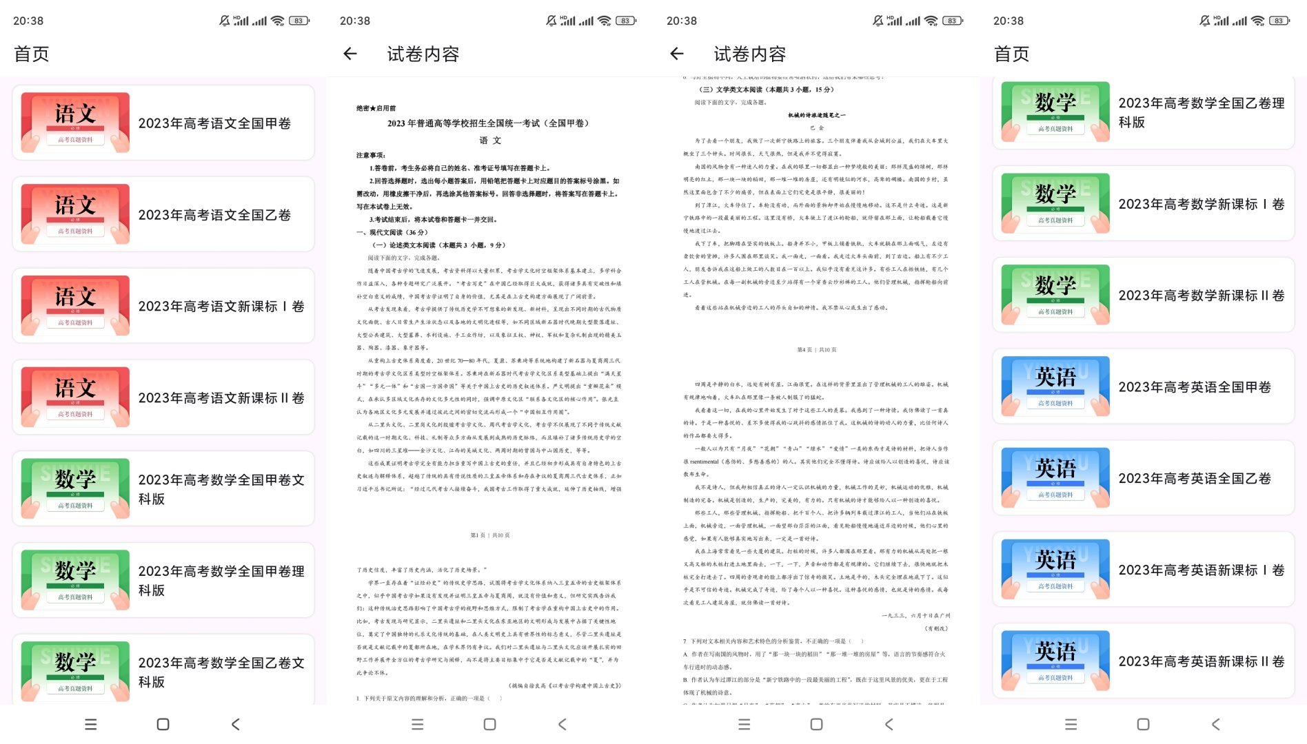 高考学习真题库v2.0.0纯净无广告 第9张插图