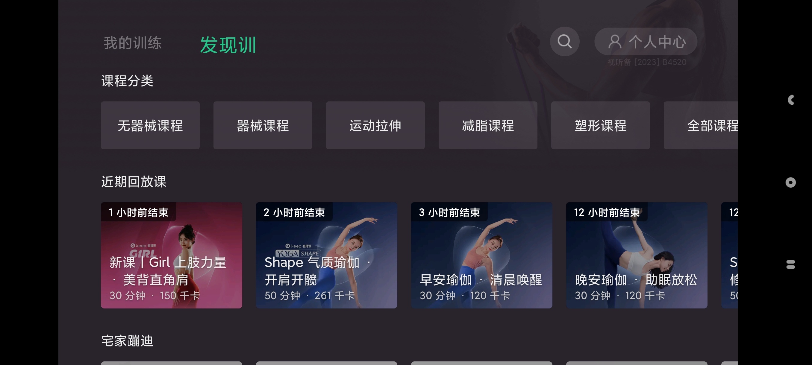KEEP TV版专业健身App在家也能锻炼健身 第9张插图