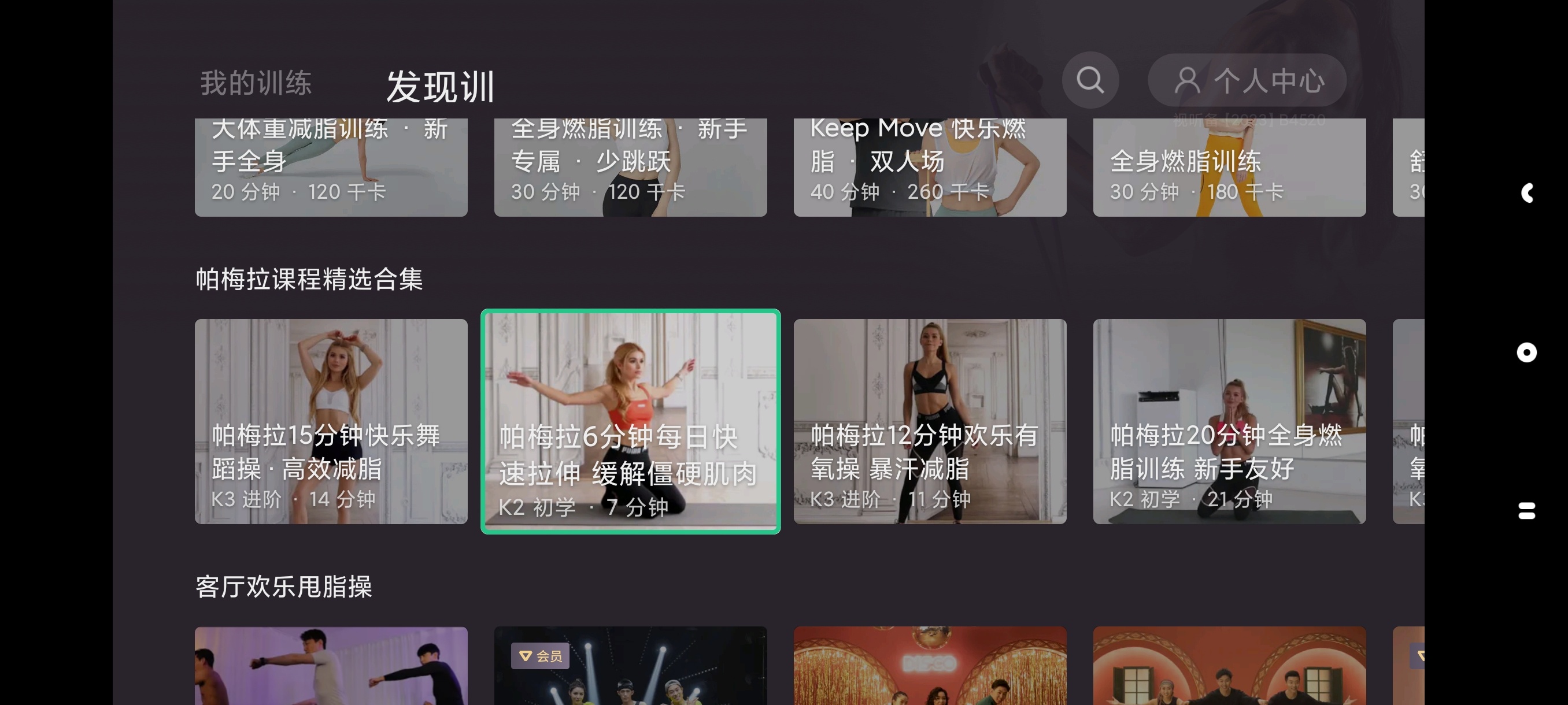 KEEP TV版专业健身App在家也能锻炼健身 第6张插图 KEEP TV版专业健身App在家也能锻炼健身 第6张插图