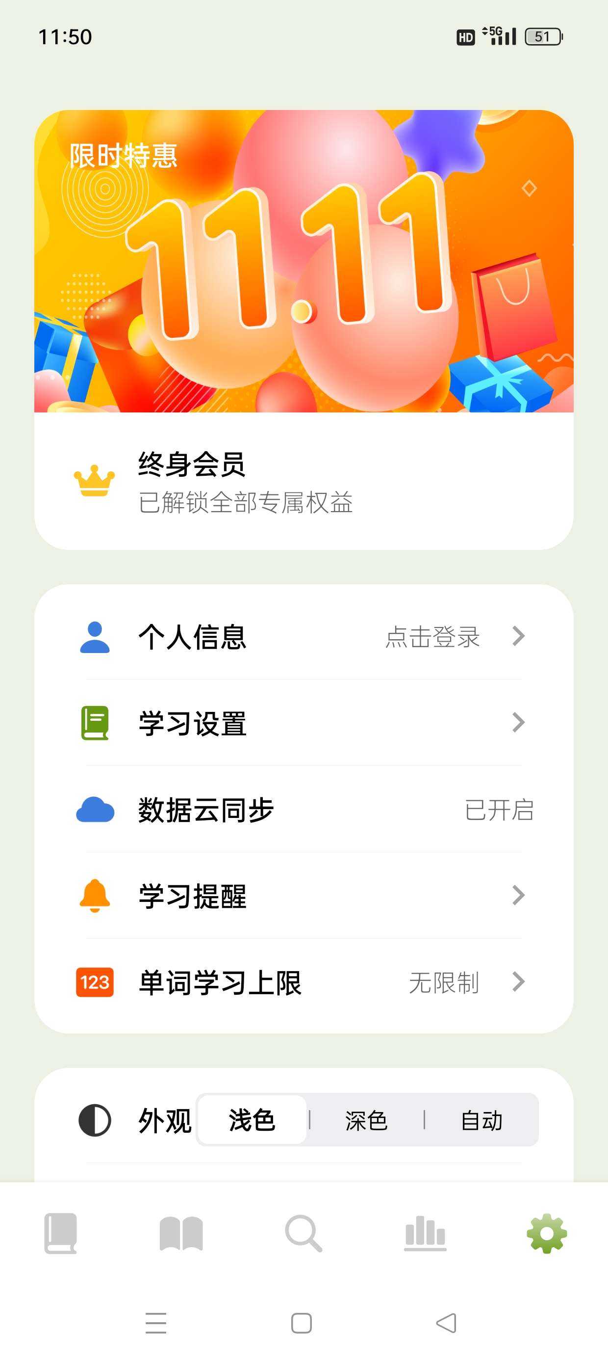 【原创解锁】无痛单词v3.6.1解锁终身会员价值398元 第9张插图