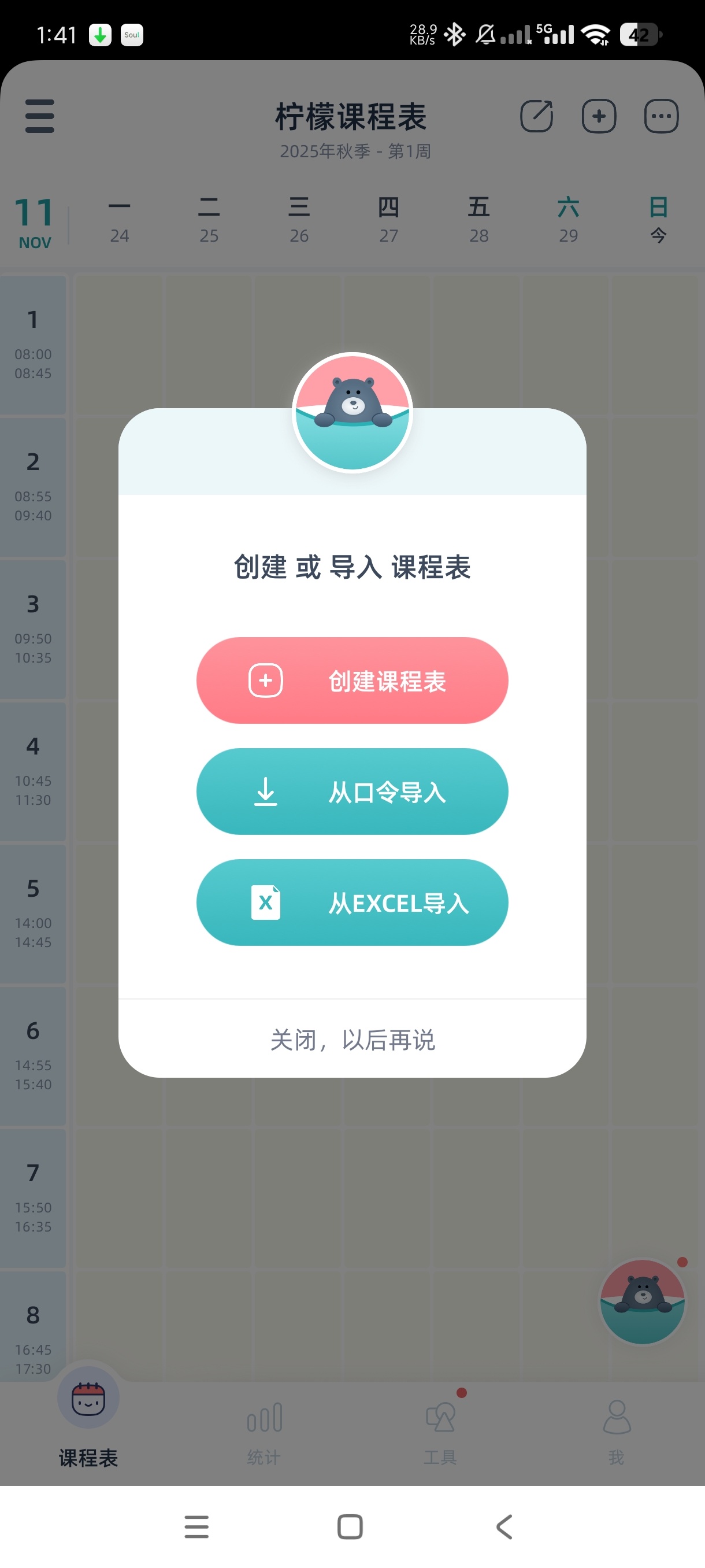 柠檬课程表2.0.3专业课程表｜学生党神器｜支持导入 第3张插图
