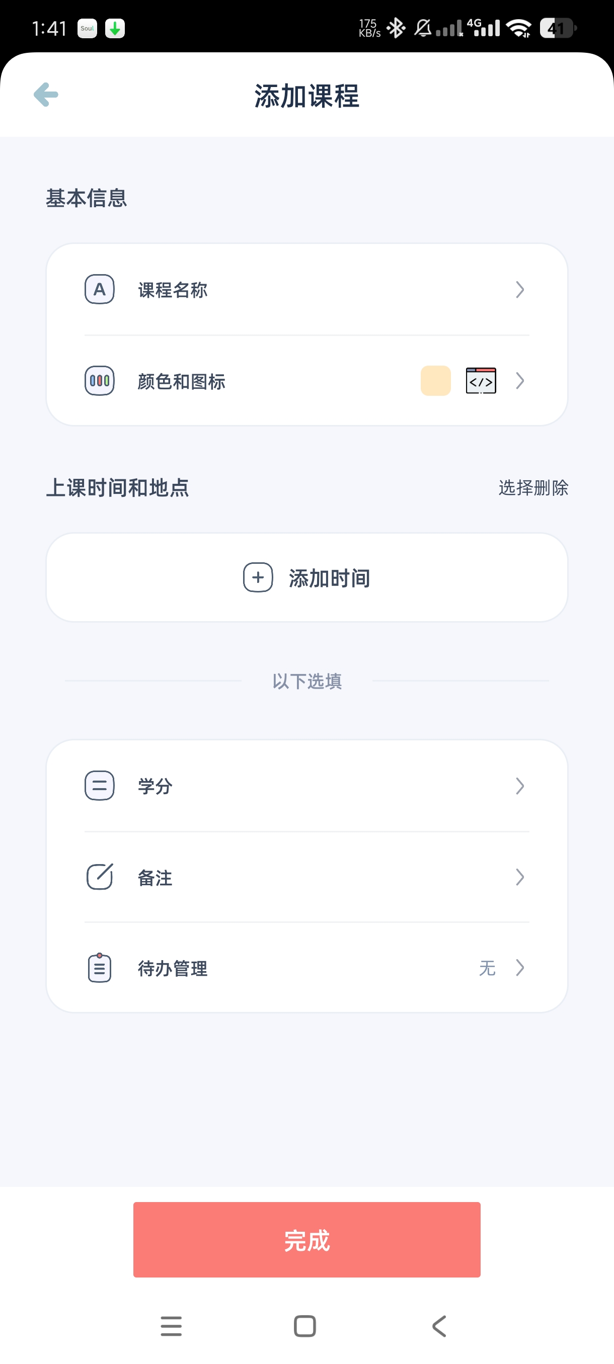 柠檬课程表2.0.3专业课程表｜学生党神器｜支持导入 第9张插图