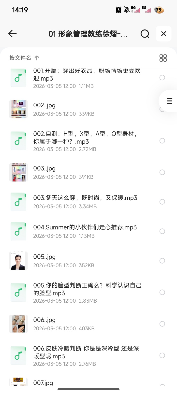 女神养成方法【提升气质、增加自信】【音频】
