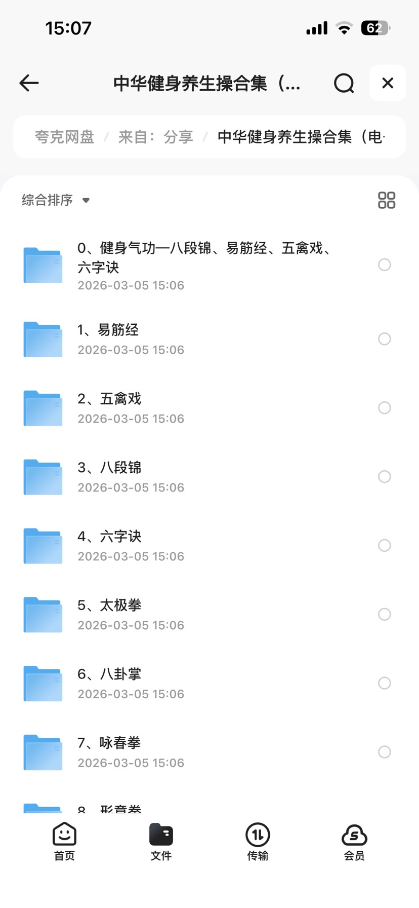 【分享】中华健身养身操合集资料