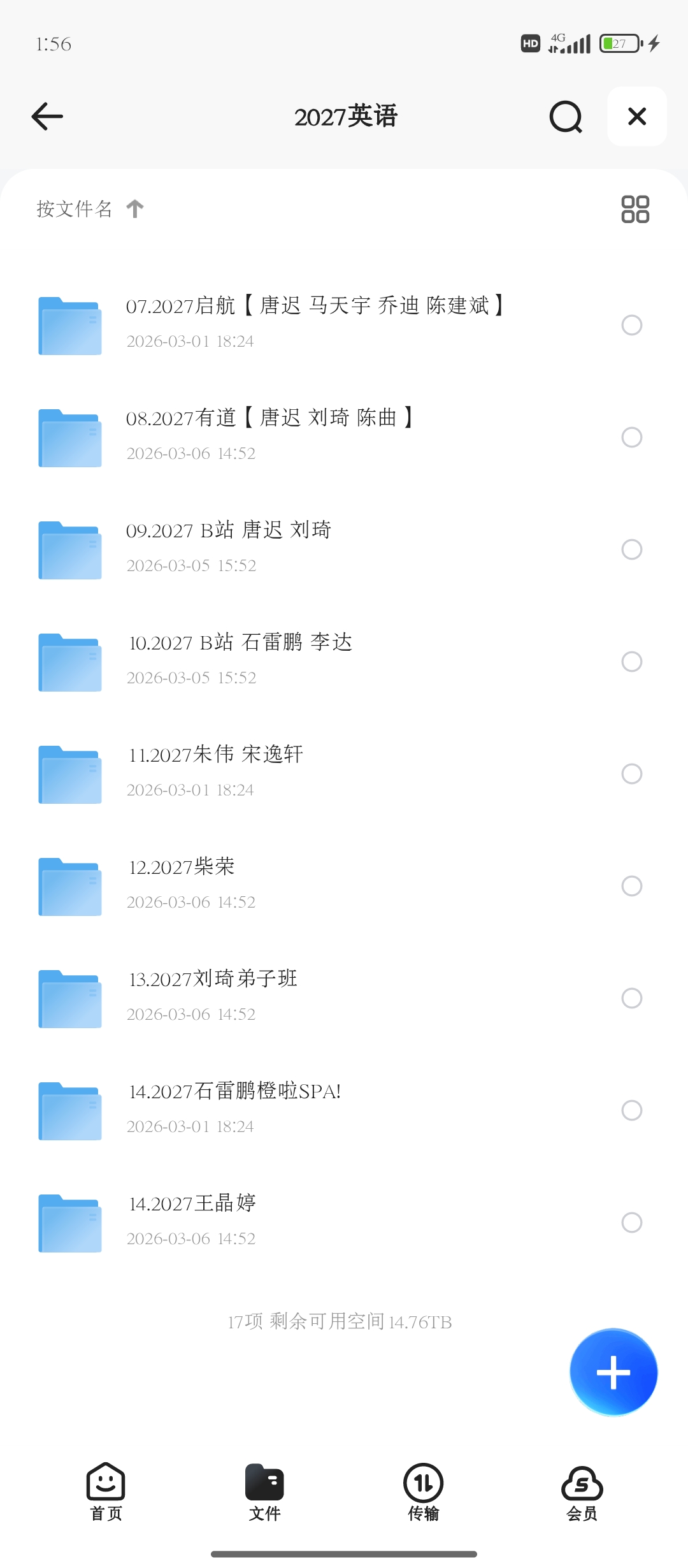 【分享】2027考研英语全程班资料免费分享（3月6日最新）