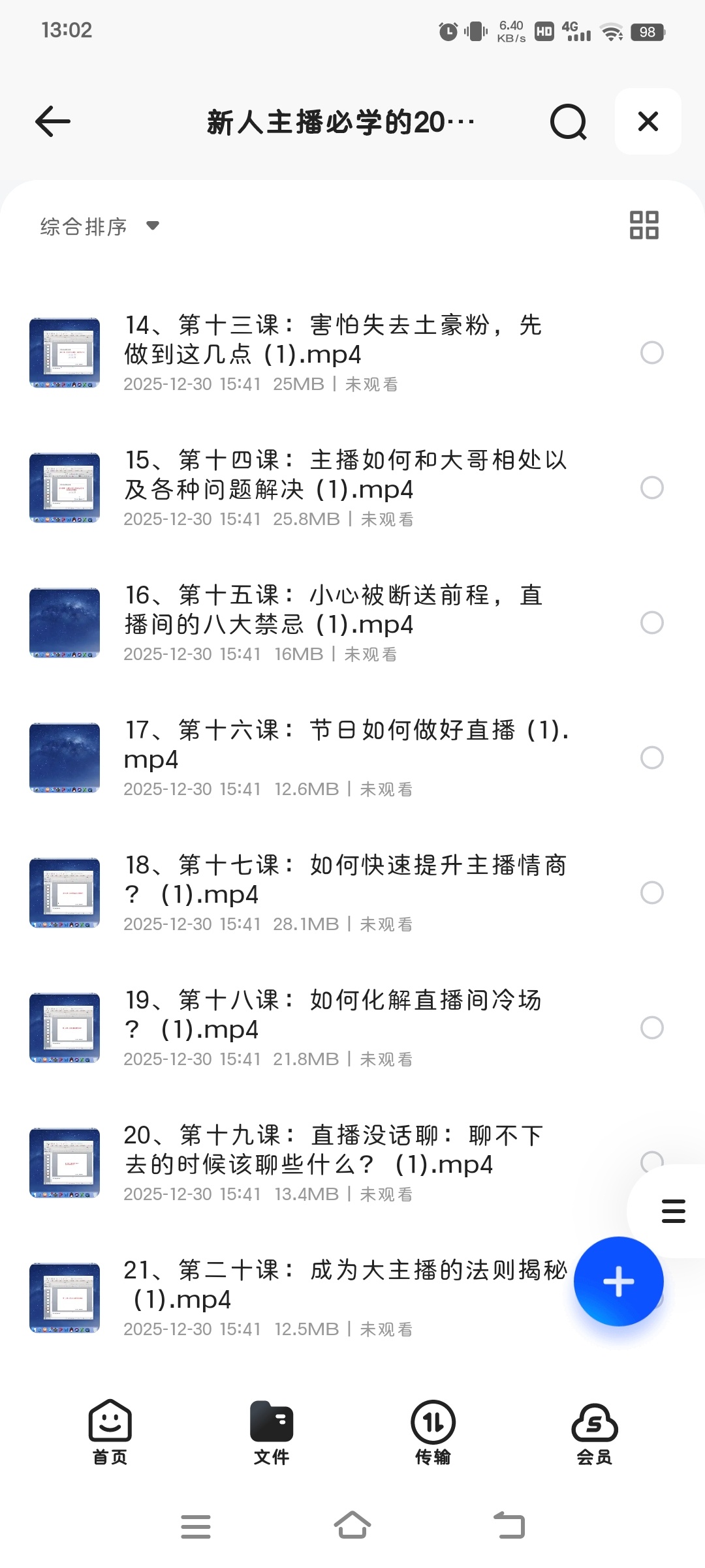 【分享】新人主播必学的20堂培训课