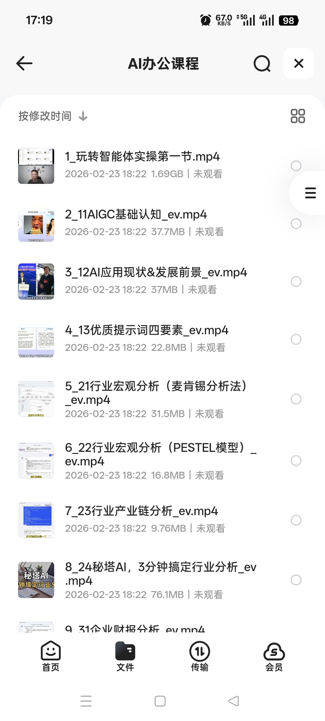 【分享】AI办公课程