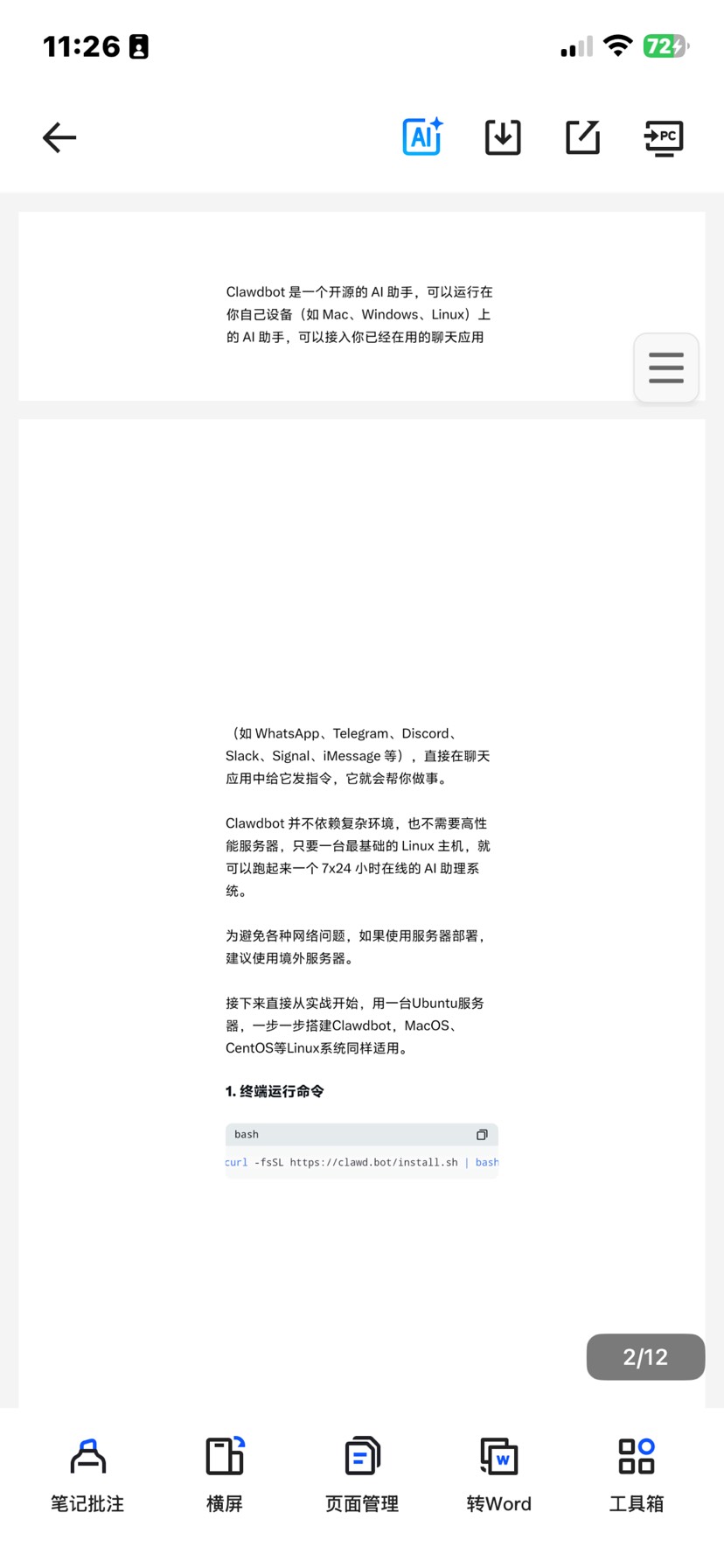【分享】OpenClaw（小龙虾）安装教程