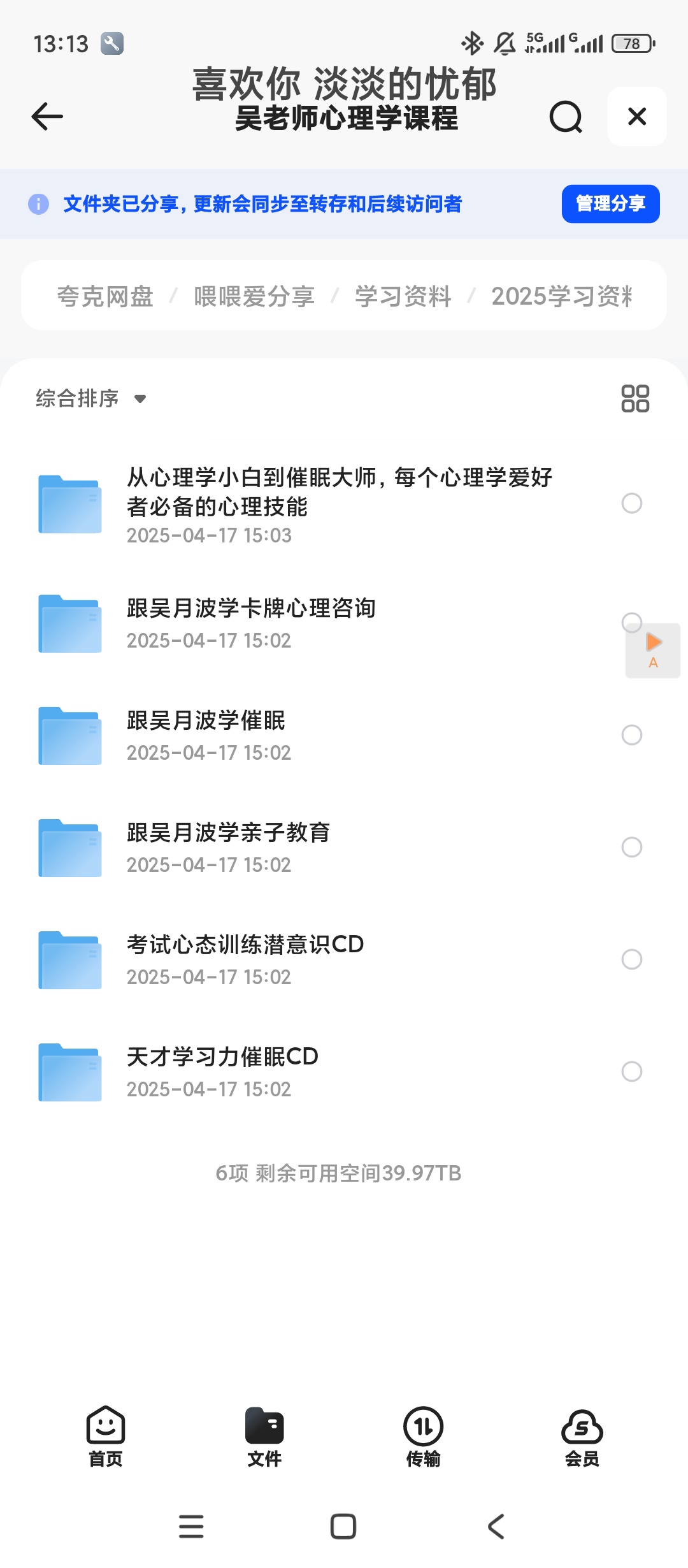 【分享】吴老师心理学课程