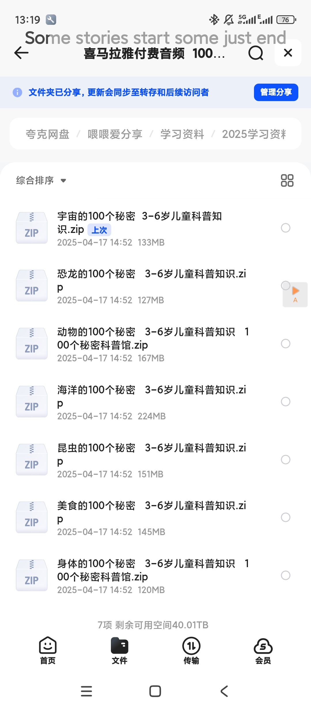 【分享】喜马拉雅付费音频  100个秘密   适合3-6岁儿童科
