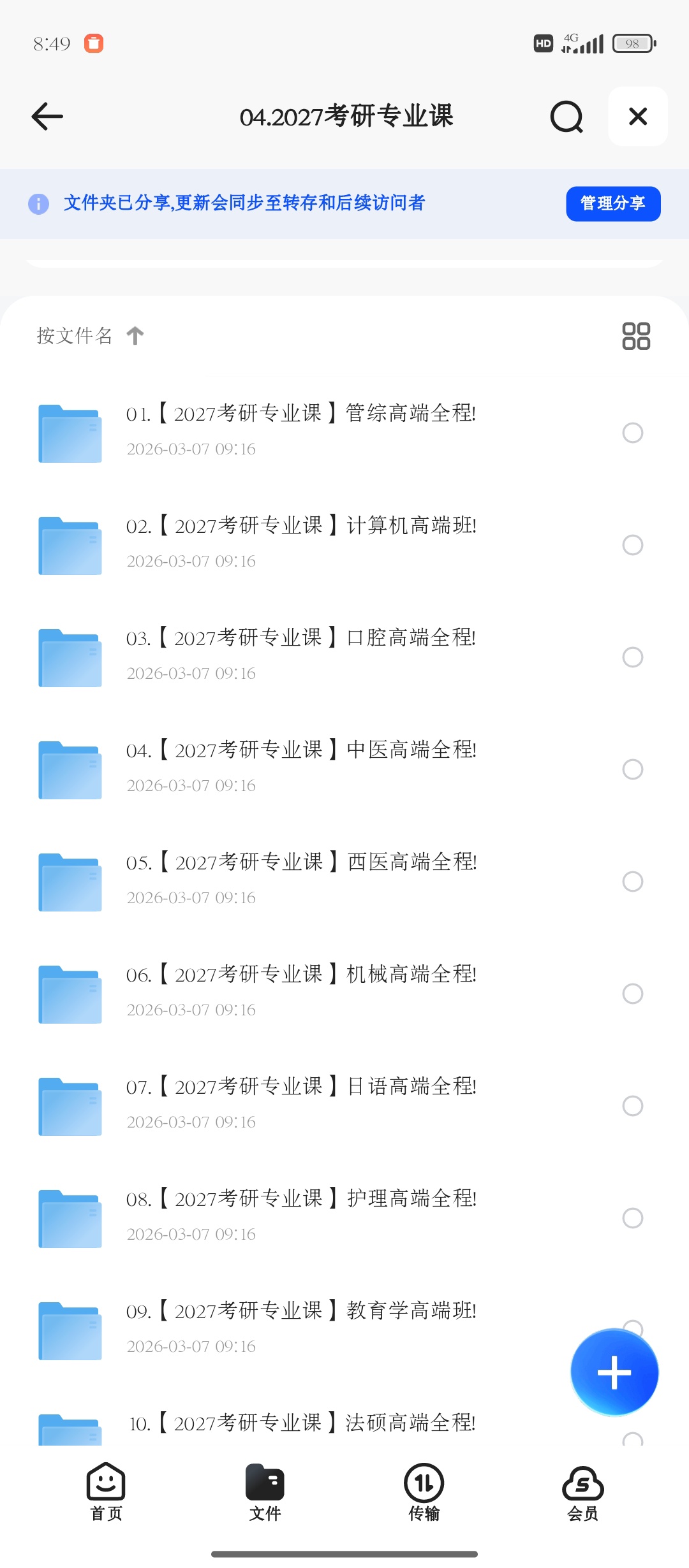 【分享】27考研网课大合集