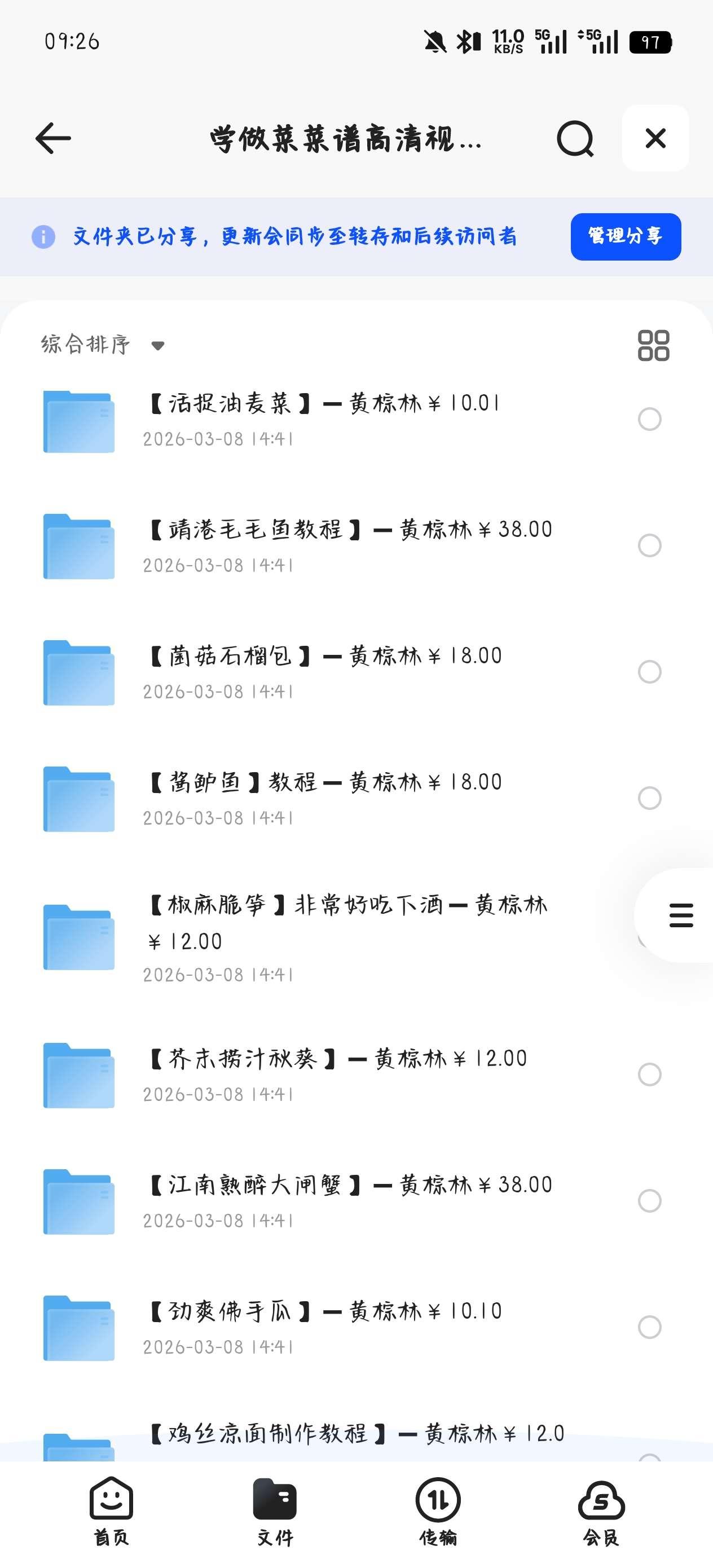 【分享】课程:学做菜菜谱高清视频教程(100套).