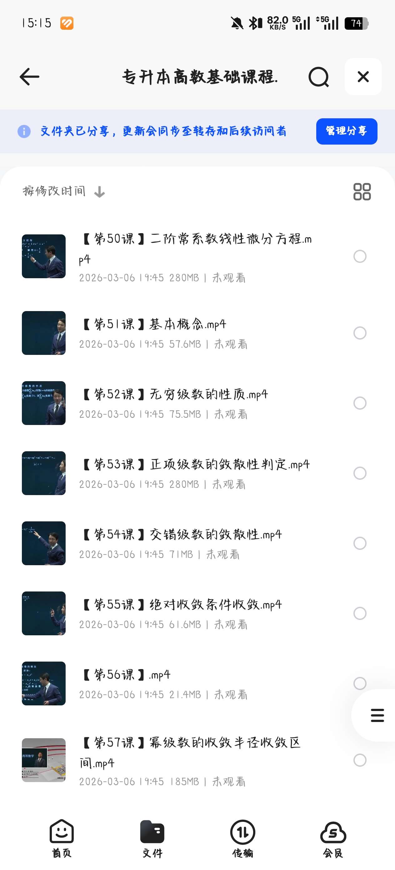【分享】课程:专升本高数基础课程
