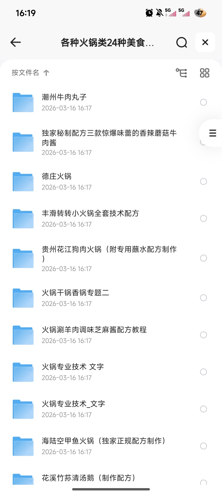 【分享】各种火锅类24种美食技术教程
