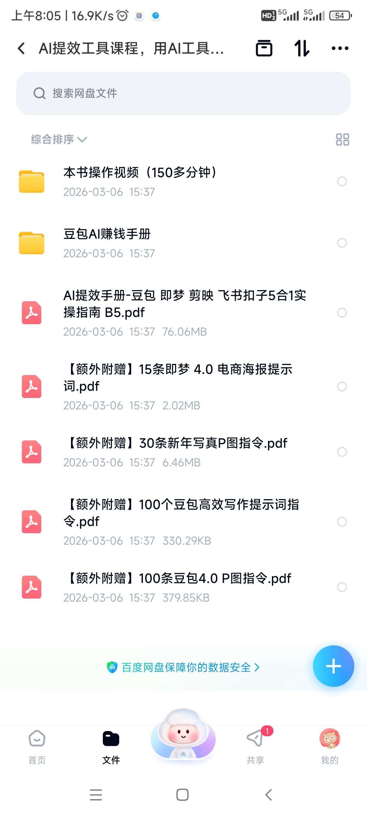 【分享】AI提效工具课程，用AI工具让工作效率翻倍