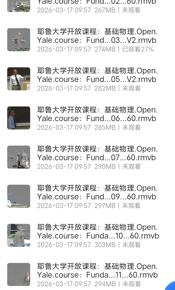 【分享】耶鲁大学公开课：基础物理