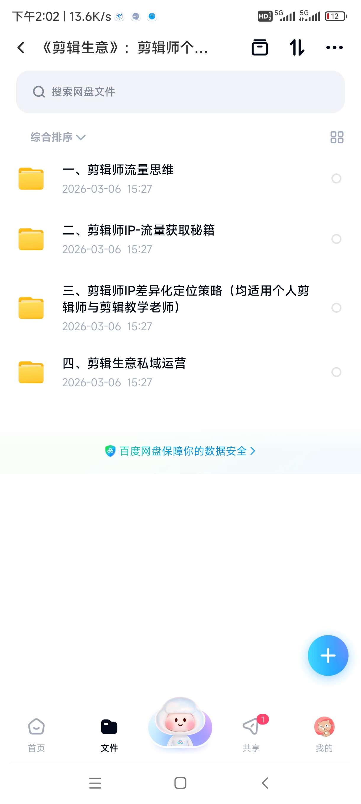 【分享】《剪辑生意》：剪辑师个人IP流量思维与运营策略课