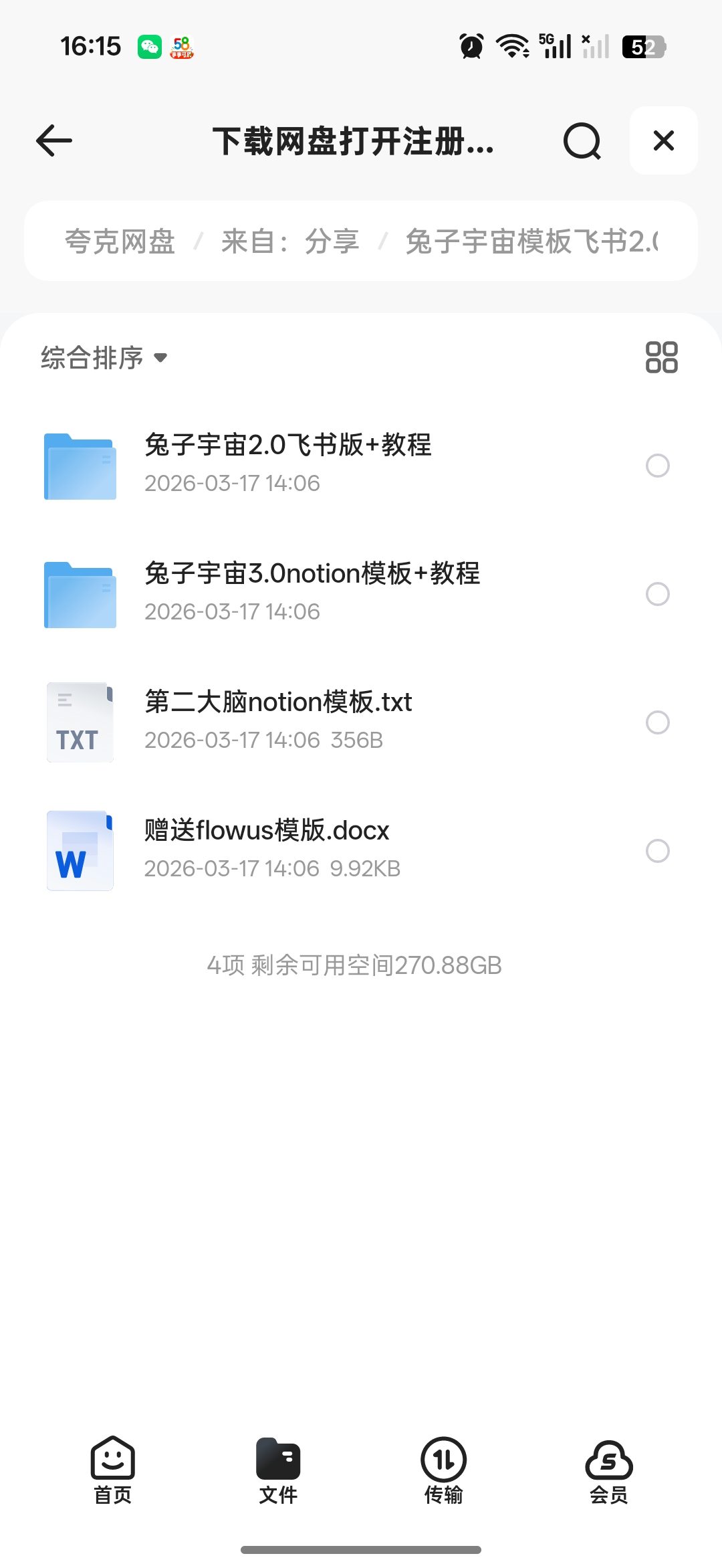 【分享】《人生管理系统》飞书文档飞书模板/2026年自律必备||