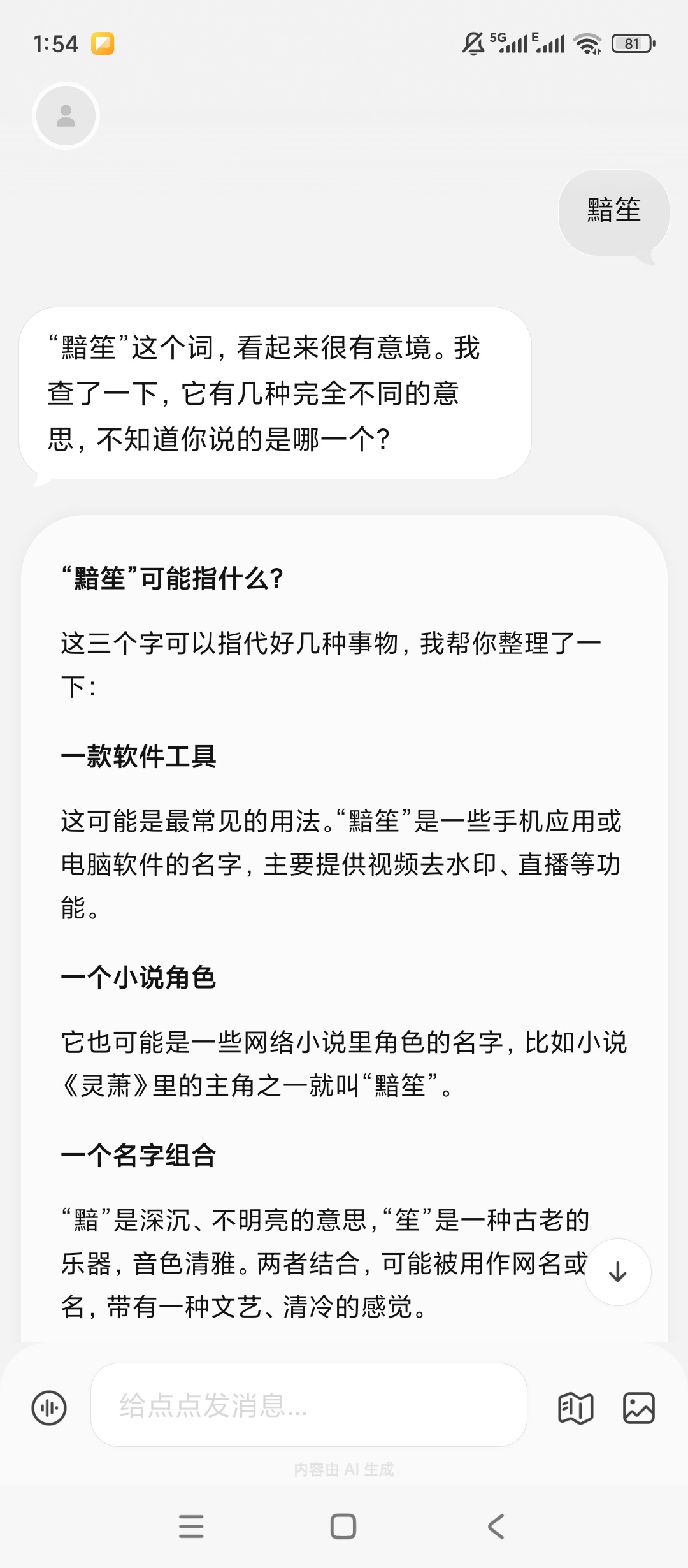 点点AI搜索免费无广告精准搜索本地信息一键查询