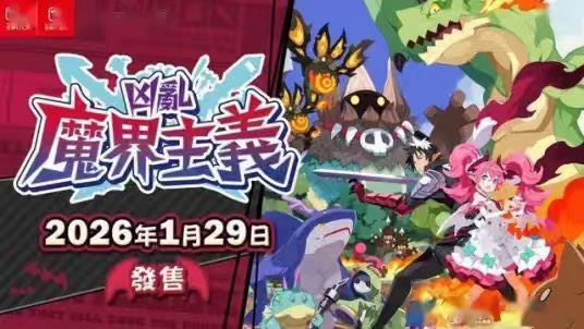 【手游推荐】凶乱魔界主义 魔界战记无双 V1.1.2+4DLC
