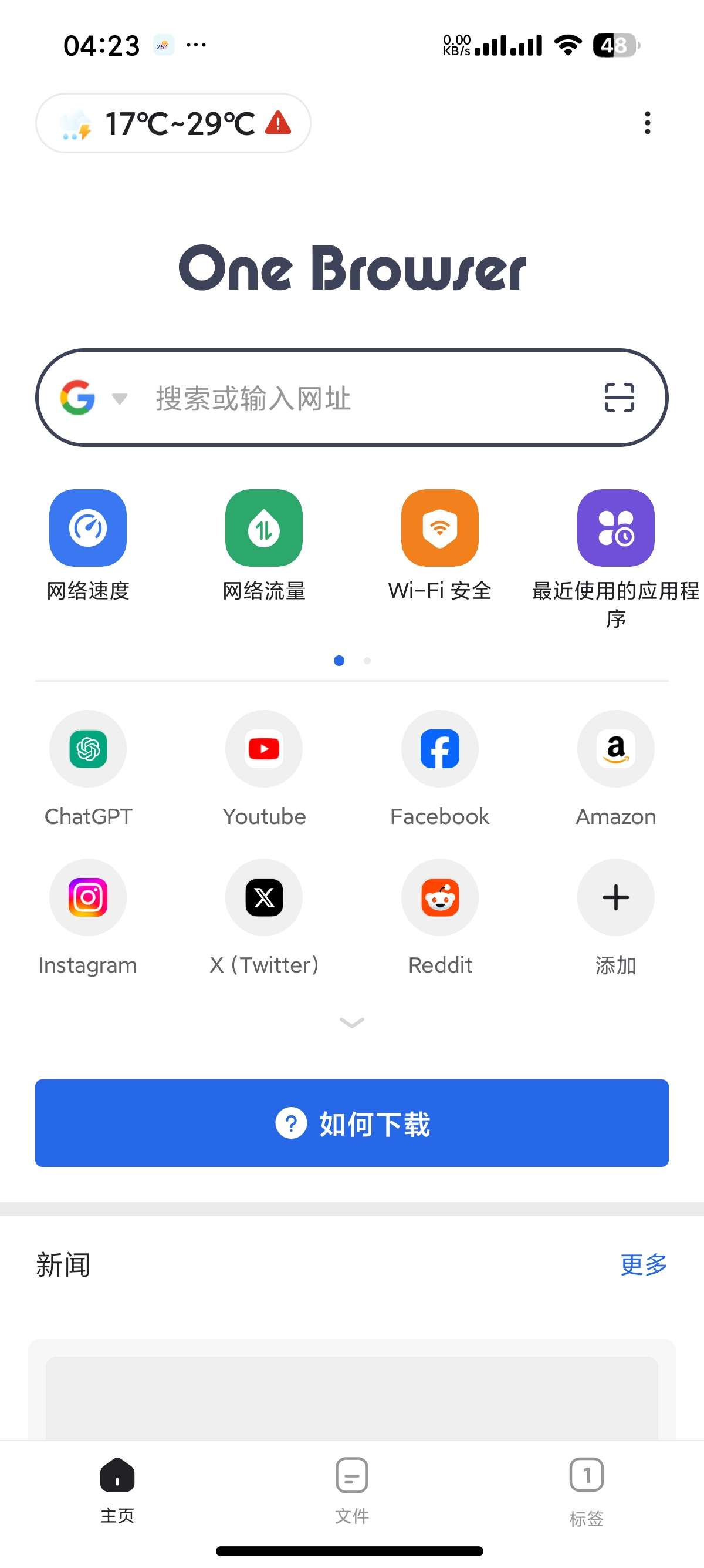 安卓One Browser📵无限制浏览器🈲内置视频下载器
