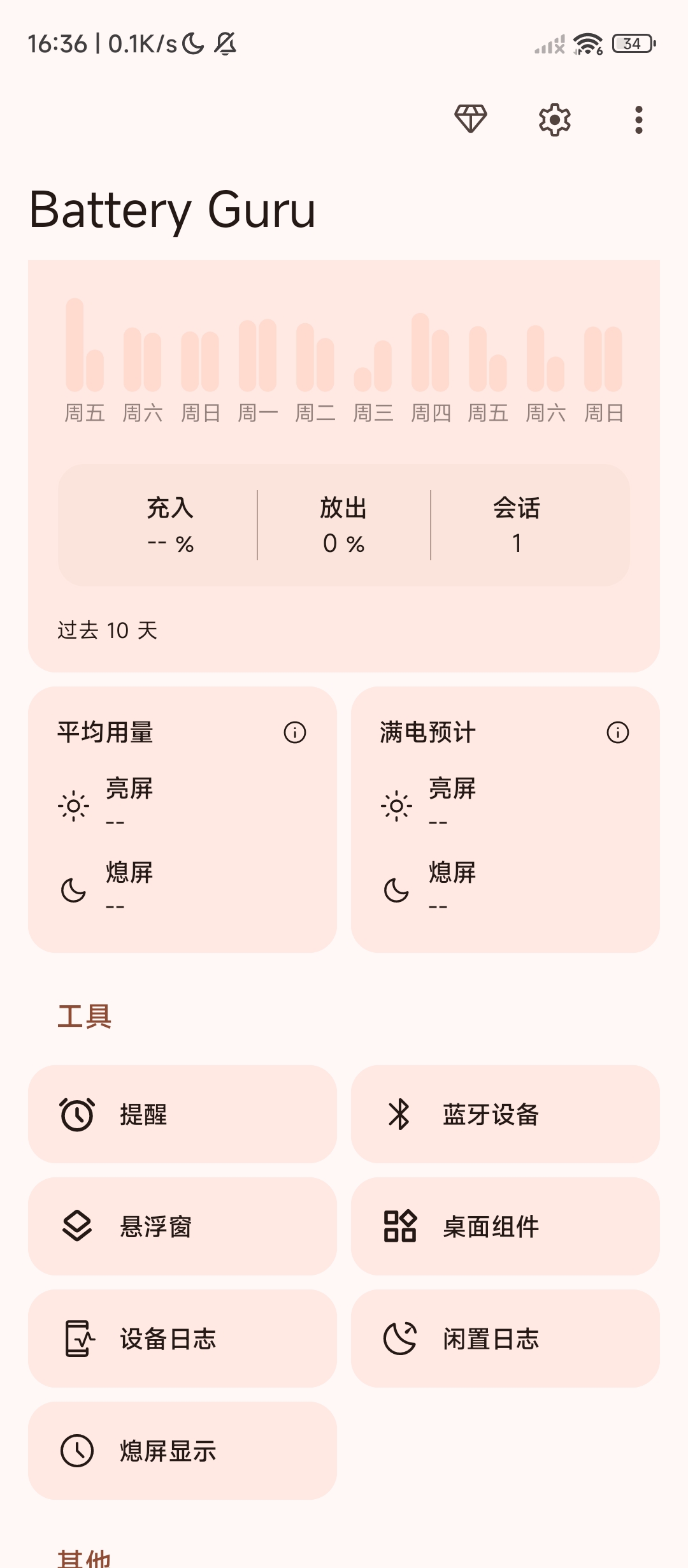 Battery Guru延长电池使用寿命解锁会员版