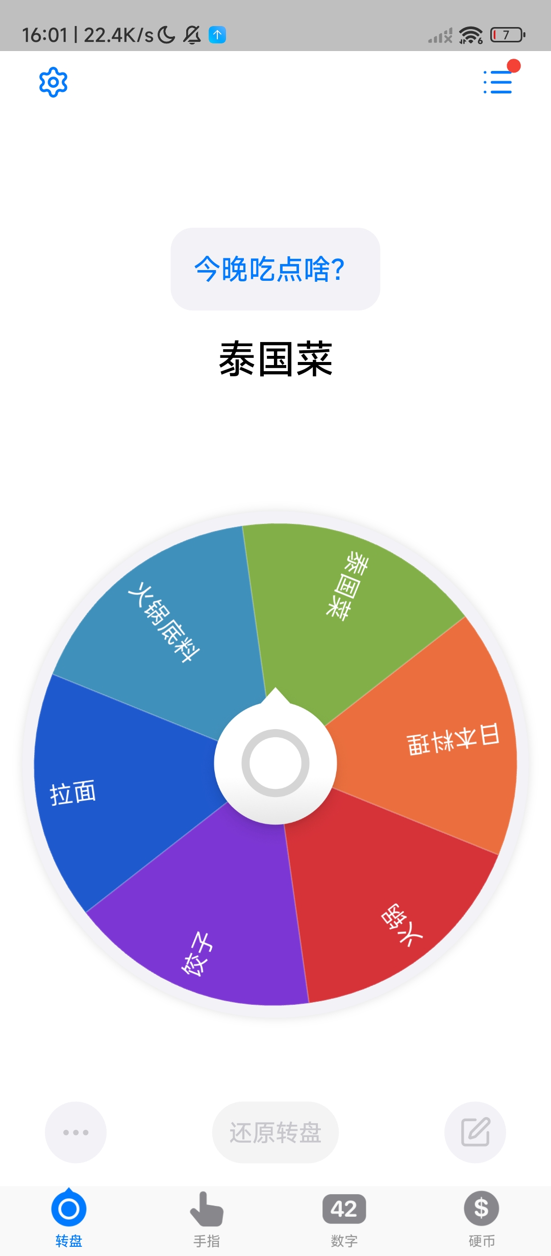 【分享】小决定转盘⭕帮你克服选择恐惧⭕解释会员版