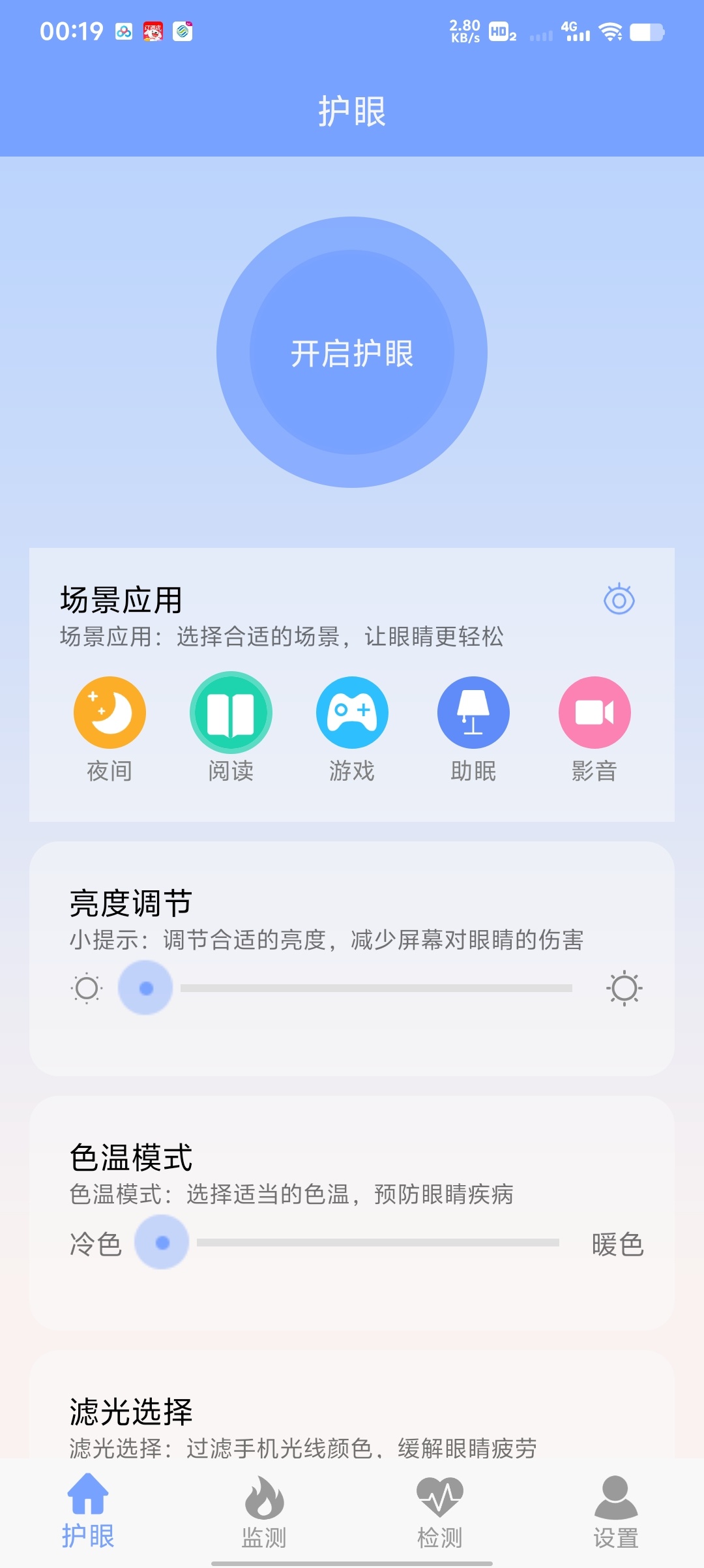 [分享]画质大师护眼🔥高清修复+滤蓝光护眼二合一