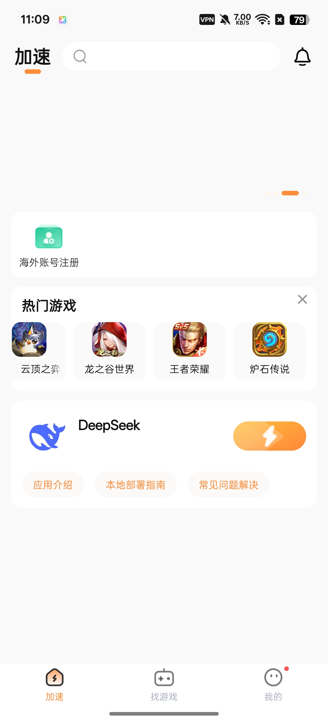 【分享】小六加速器⭕一键解决卡顿，延迟，掉线问题⭕支持热门游戏