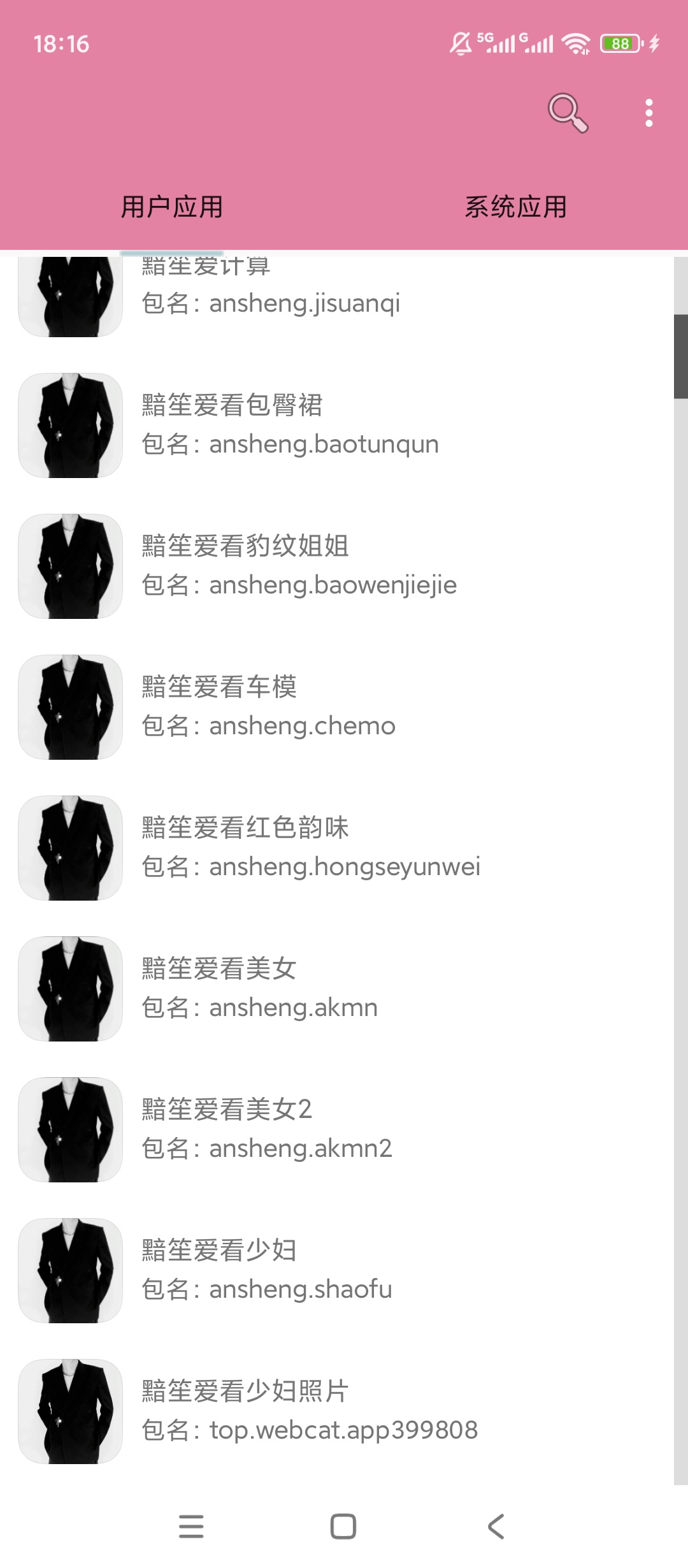 apk包名查看器一键查包名应用管理超方便