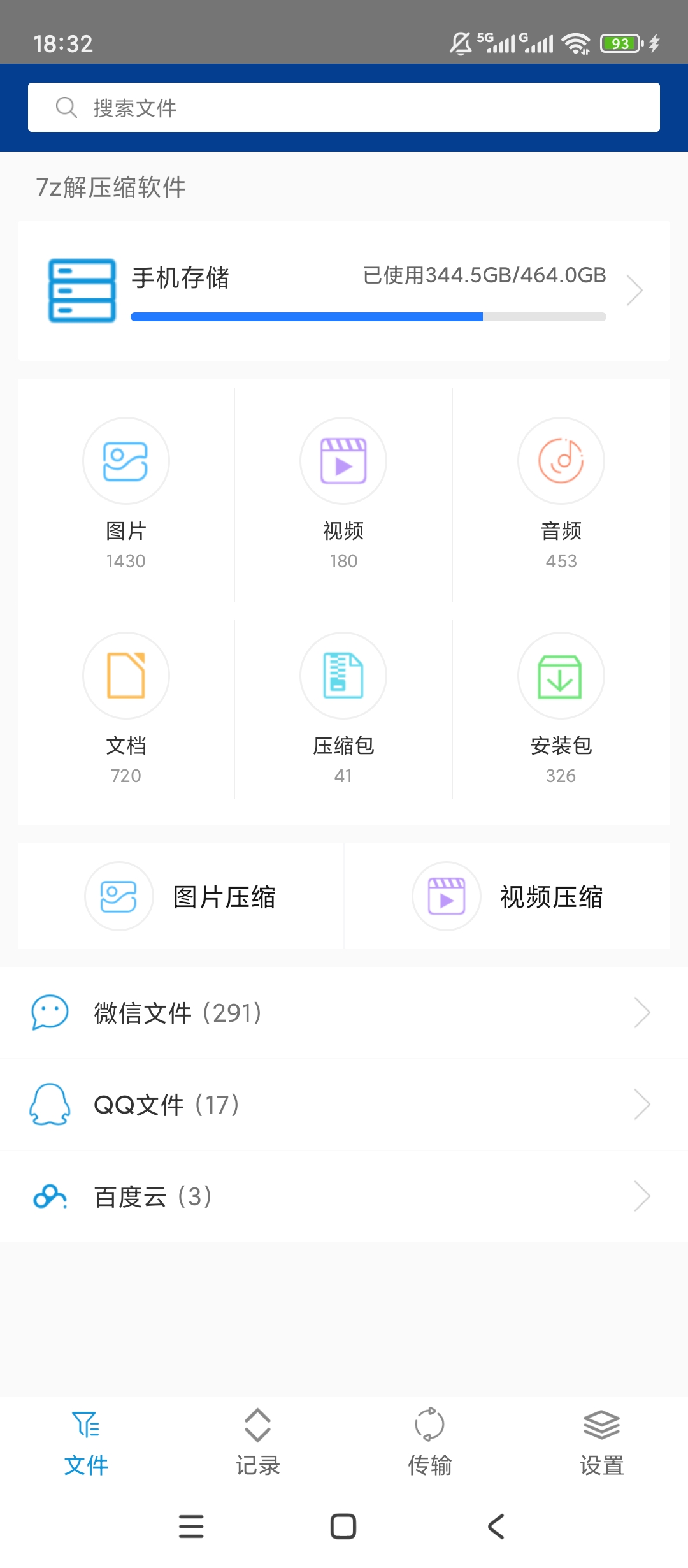 原创解锁7z解压缩多格式解压文件管理超省心