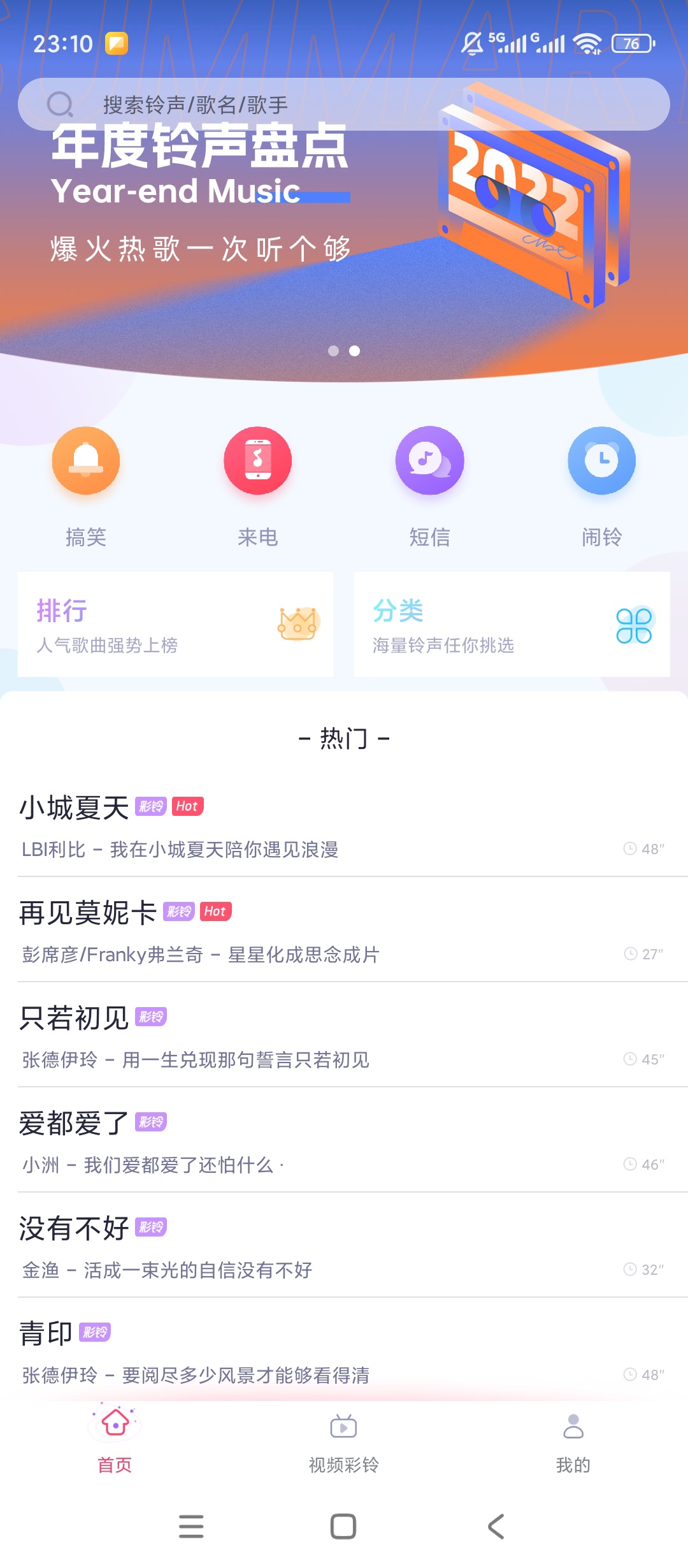 原创解锁酷音铃声新潮铃声大全视频来电超炫酷