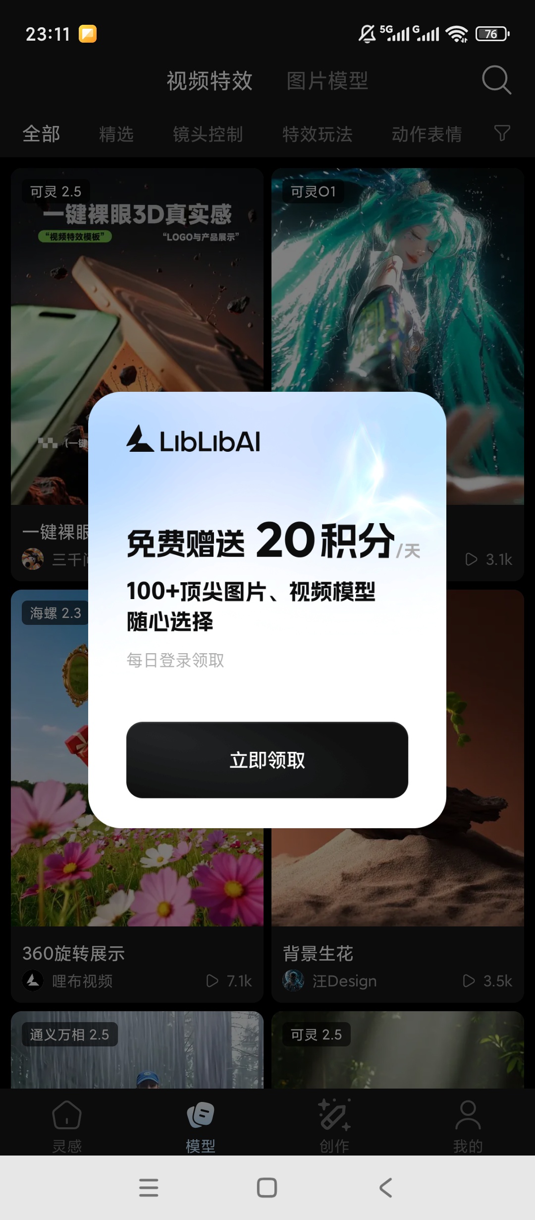 哩布哩布AI文生图/视频创作离线可用超便捷